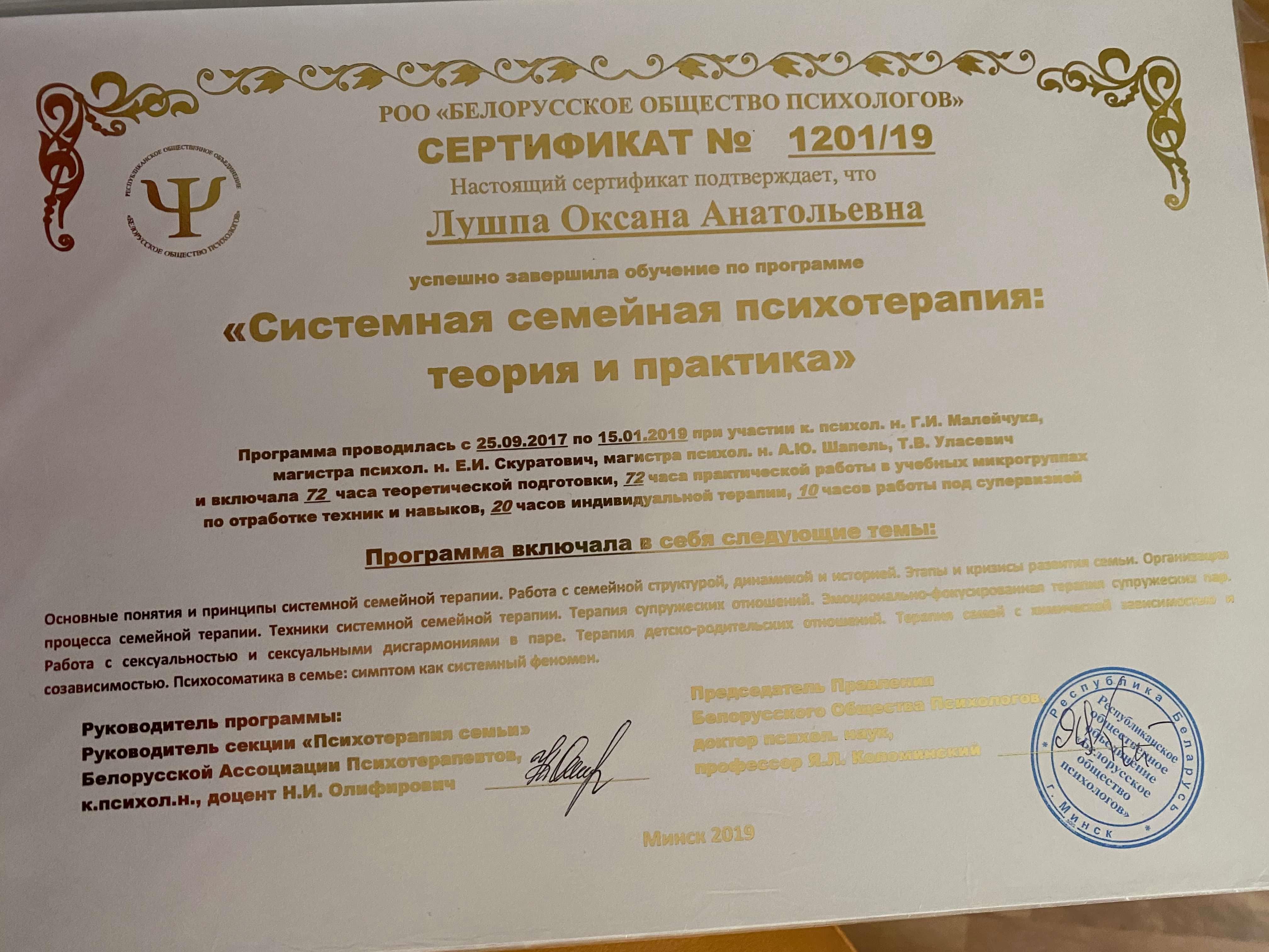 Сертифікат 2 Оксана Лу...