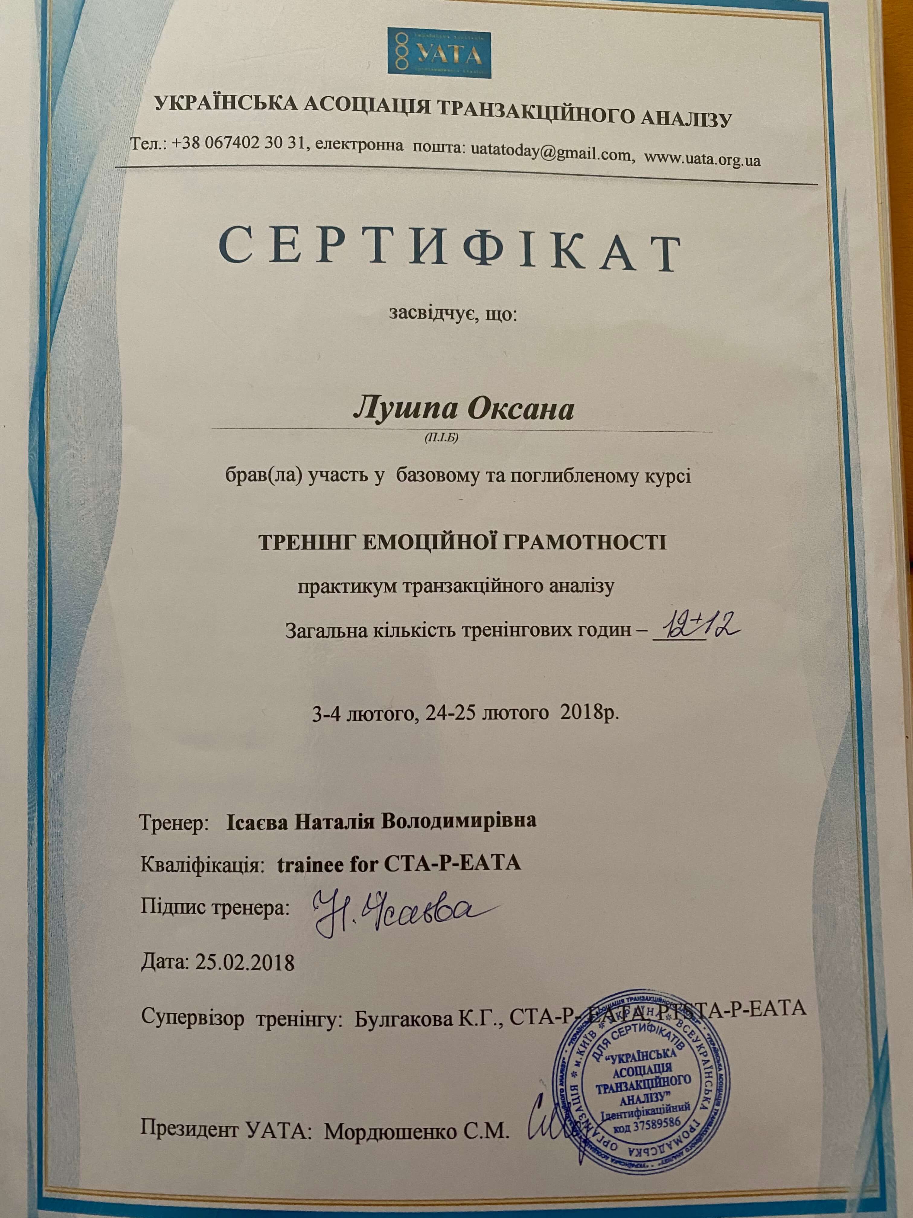 Сертифікат 4 Оксана Лу...