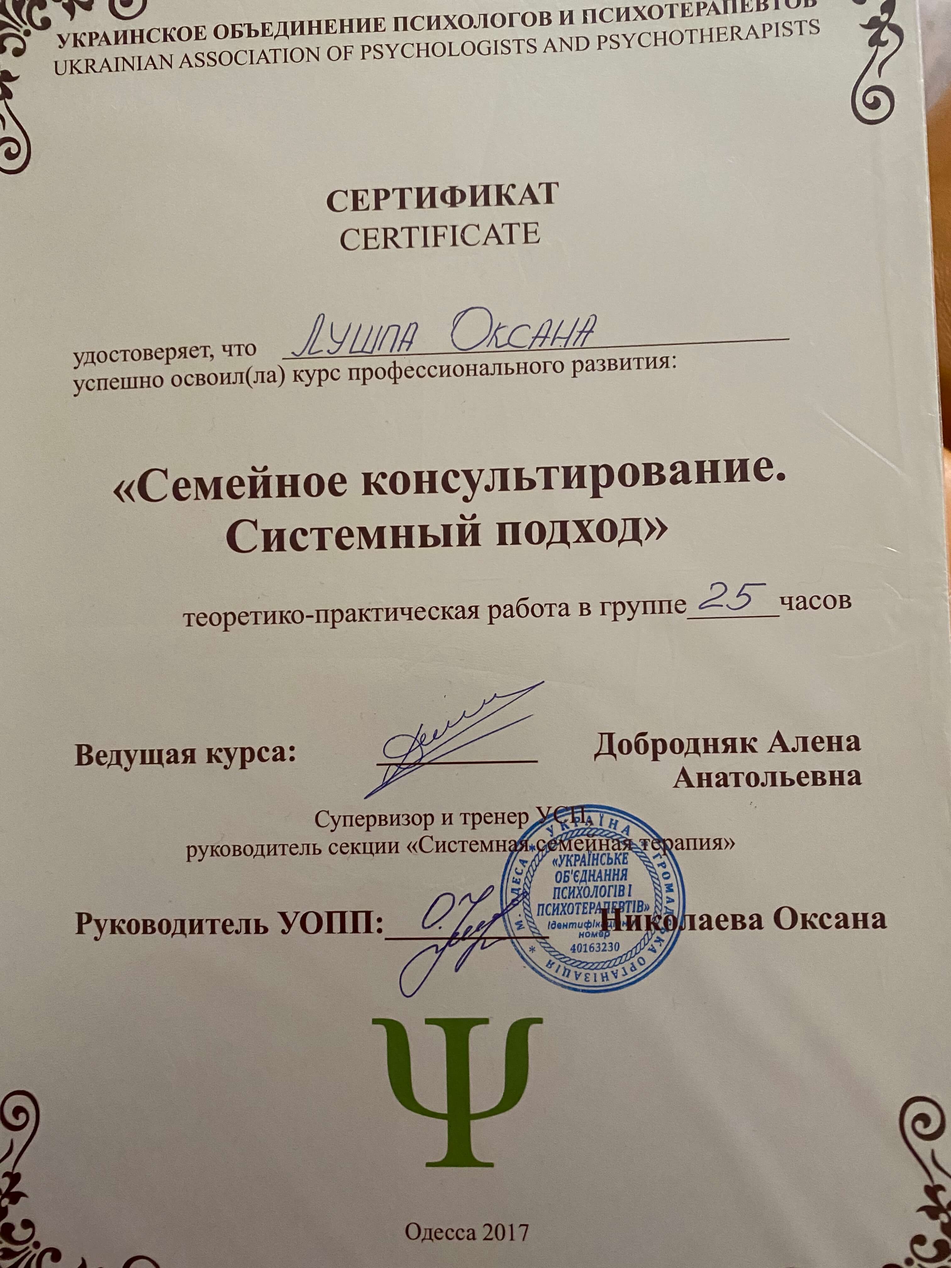 Сертифікат 3 Оксана Лу...