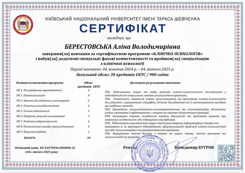 Сертифікат 1 Аліна Бе...
