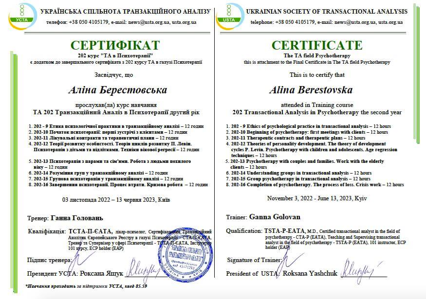 Сертифікат 4 Аліна Бе...