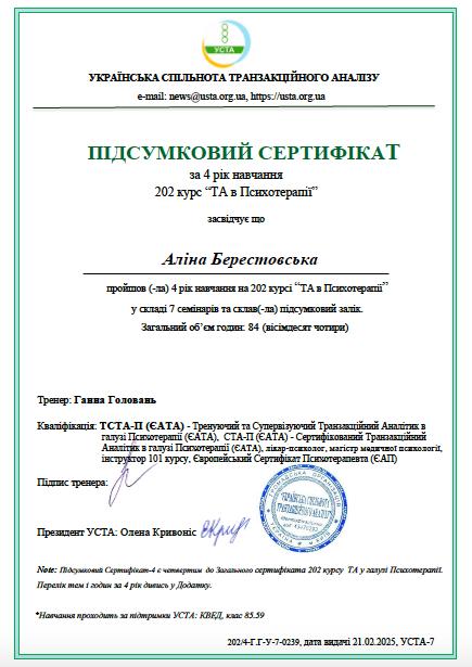 Сертифікат 5 Аліна Бе...