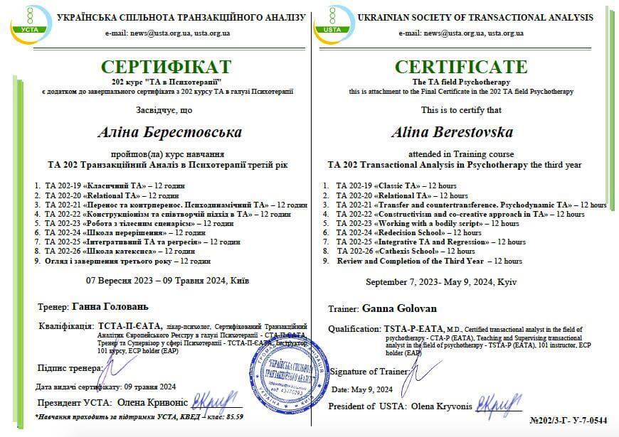 Сертифікат 3 Аліна Бе...