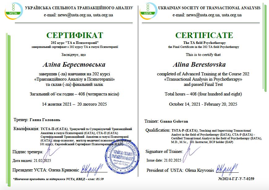 Сертифікат 2 Аліна Бе...