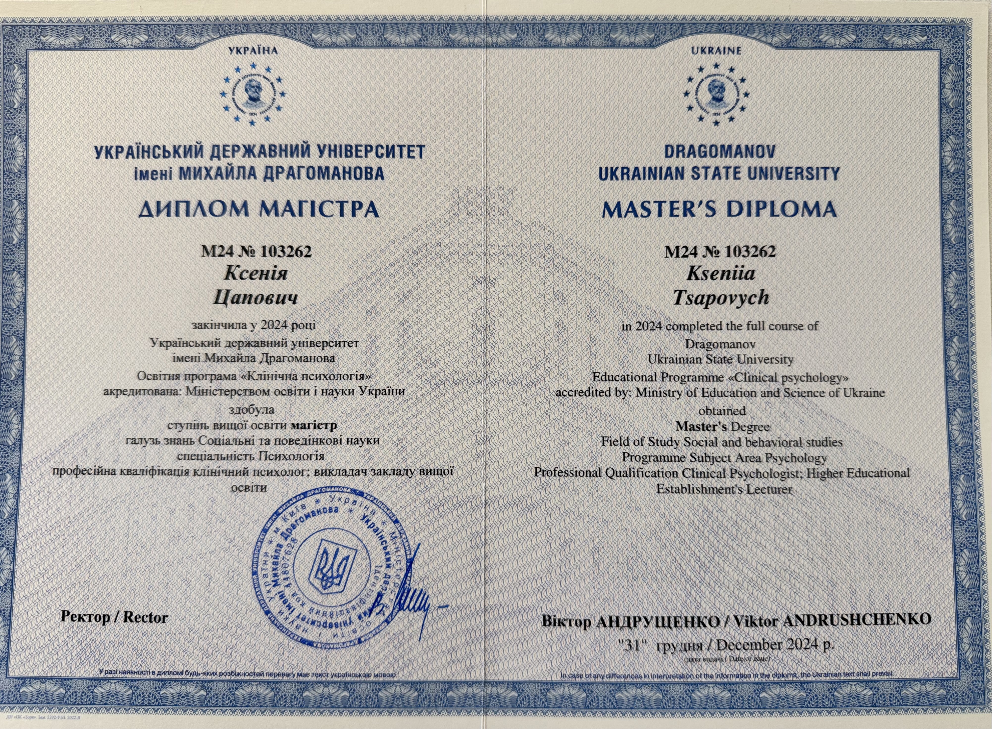 Сертифікат 1 Ксенія  Ца...