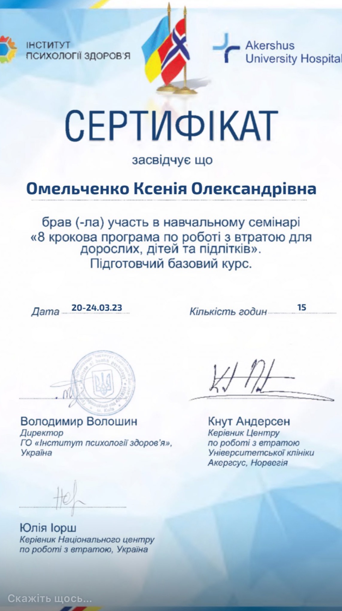 Сертифікат 5 Ксенія  Ца...