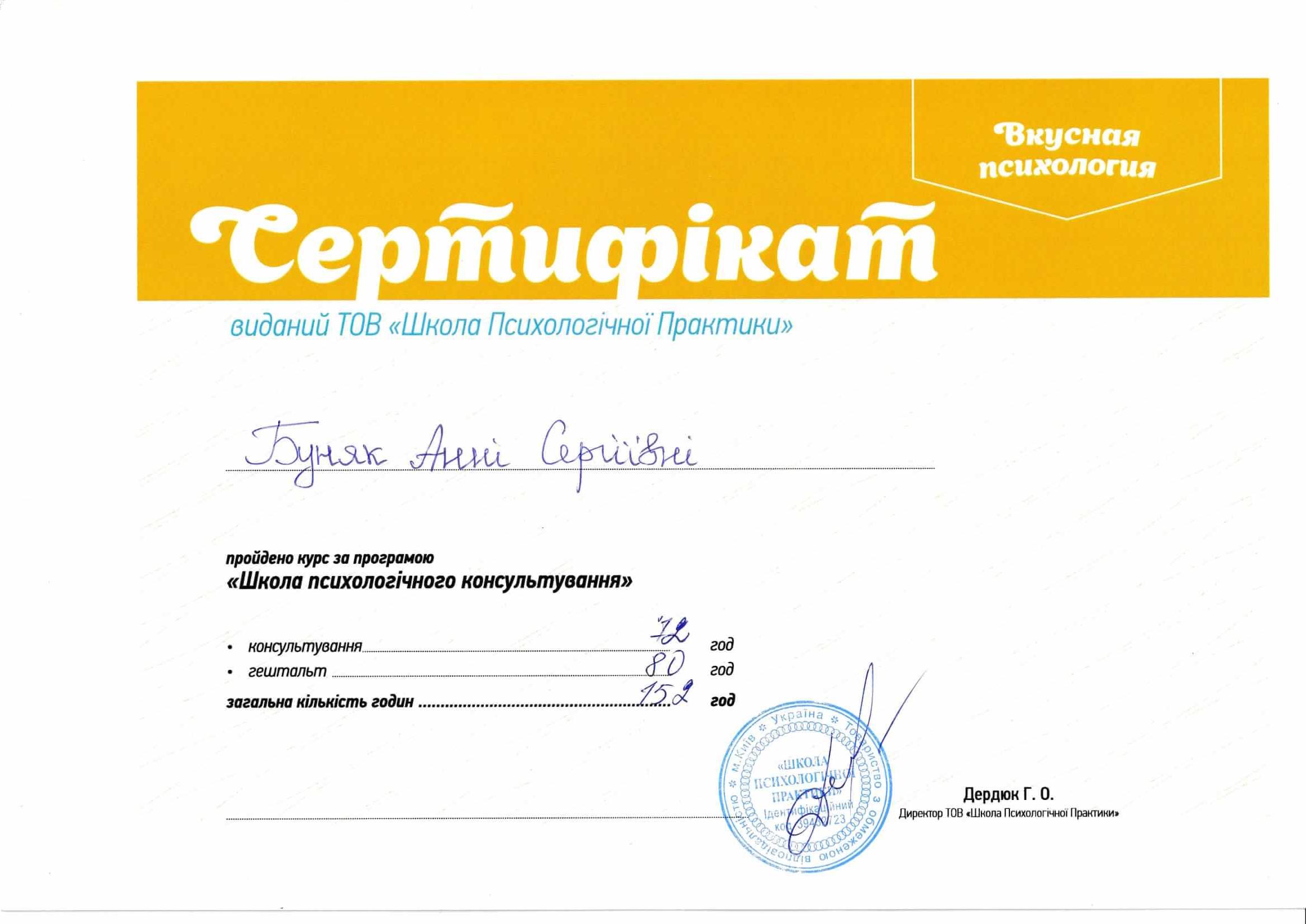 Сертифікат 3 Ганна Бу...