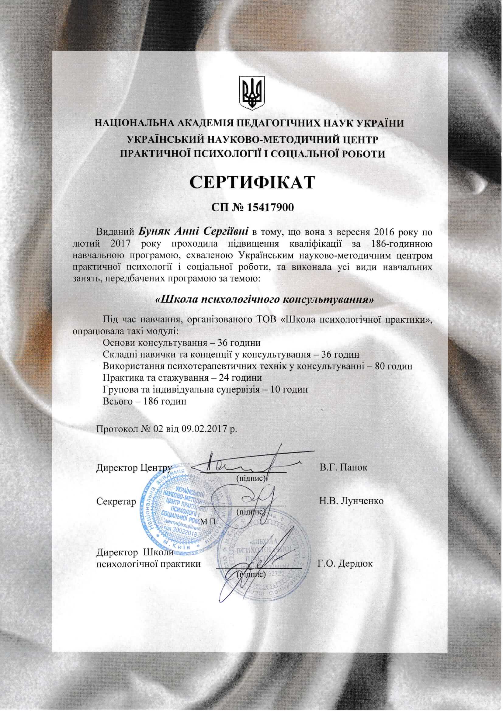 Сертифікат 2 Ганна Бу...