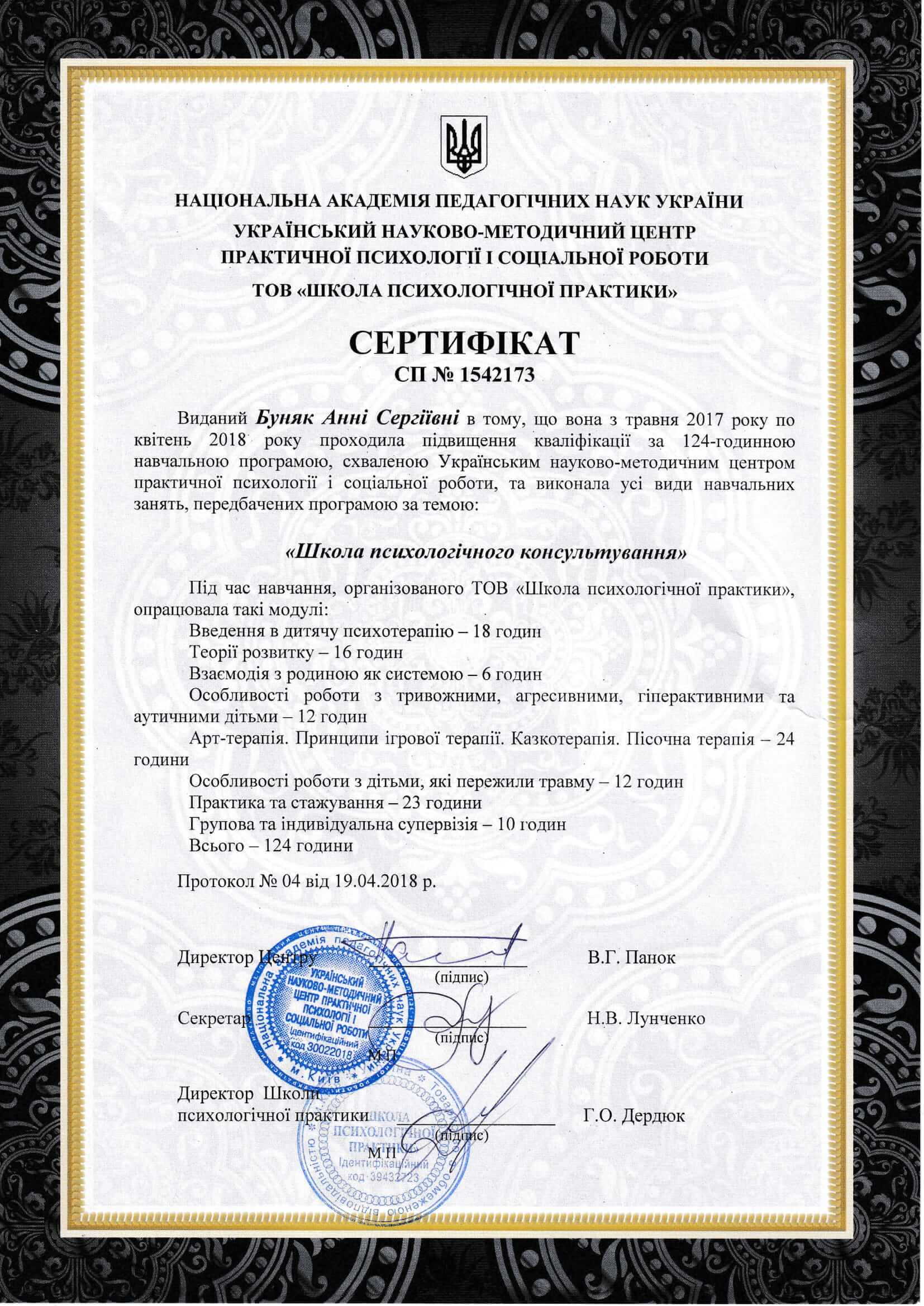 Сертифікат 4 Ганна Бу...