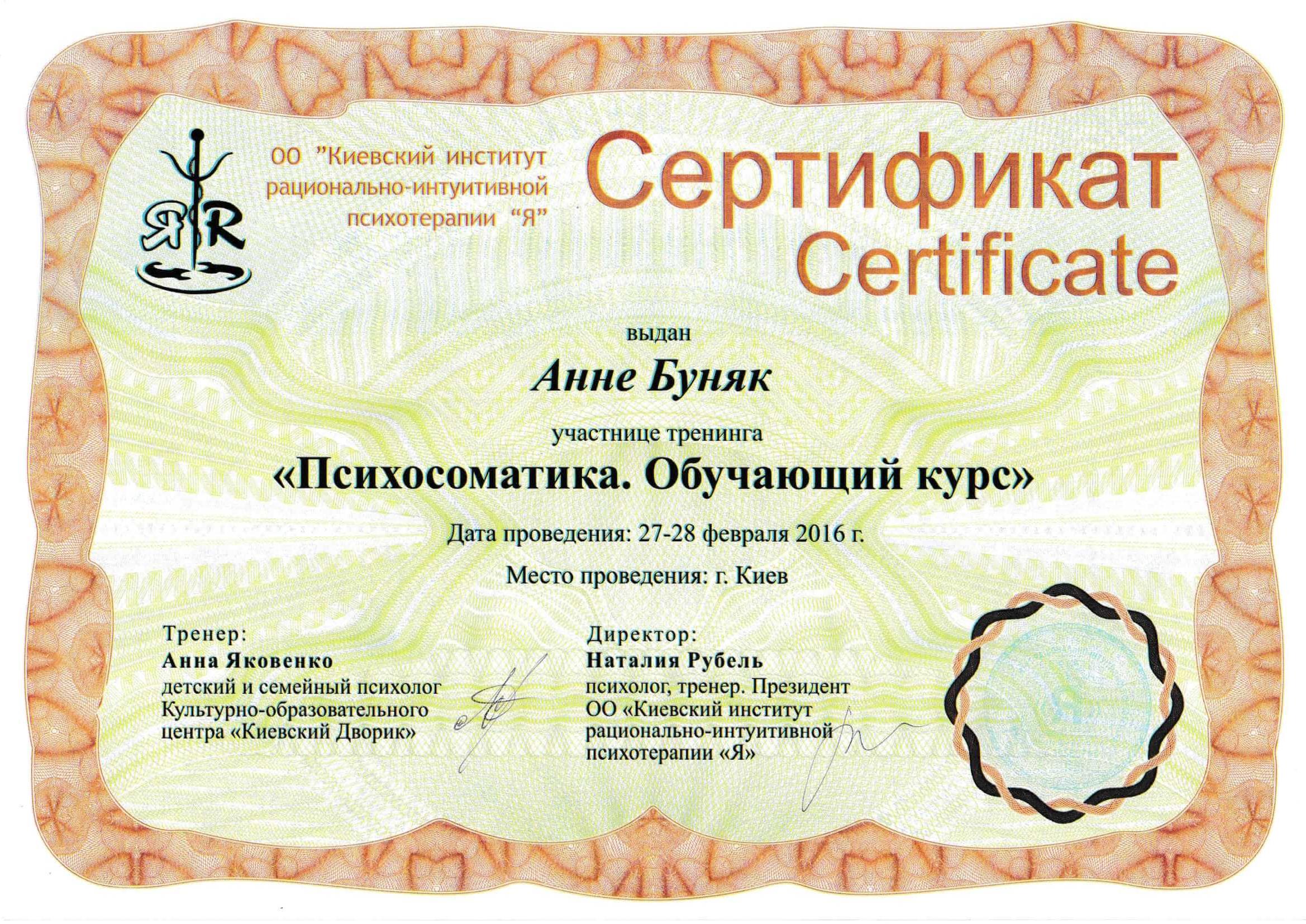 Сертифікат 5 Ганна Бу...