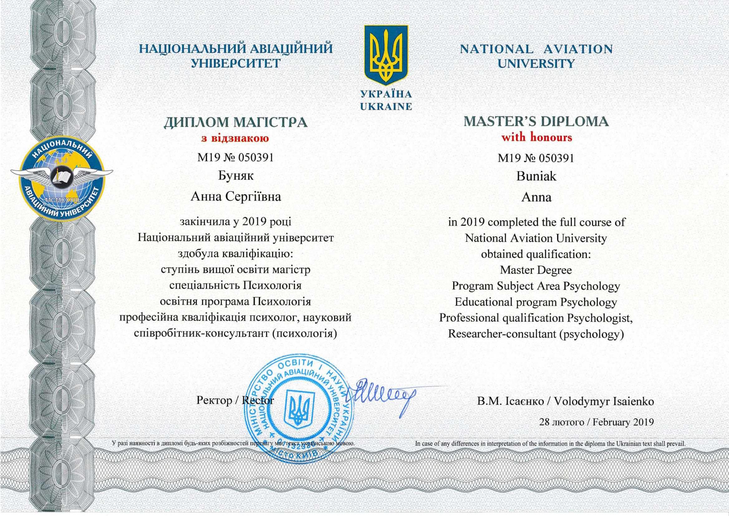 Сертифікат 1 Ганна Бу...