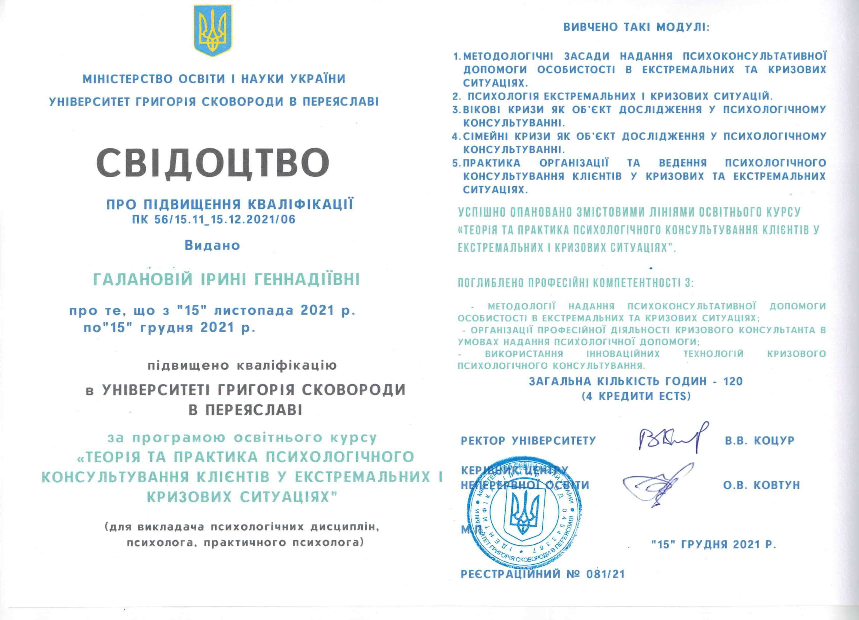 Сертифікат 4 Ірина Га...