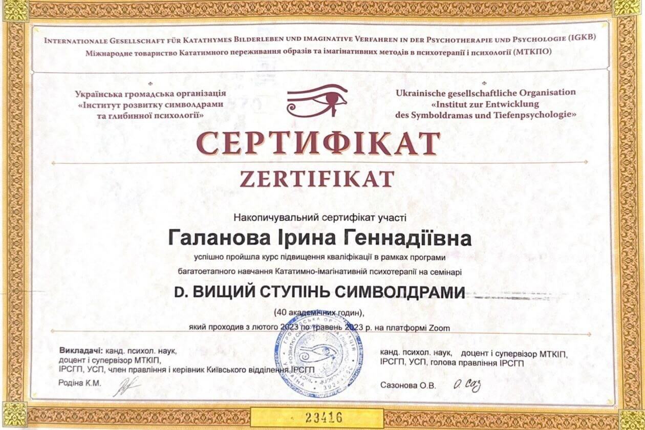 Сертифікат 5 Ірина Га...
