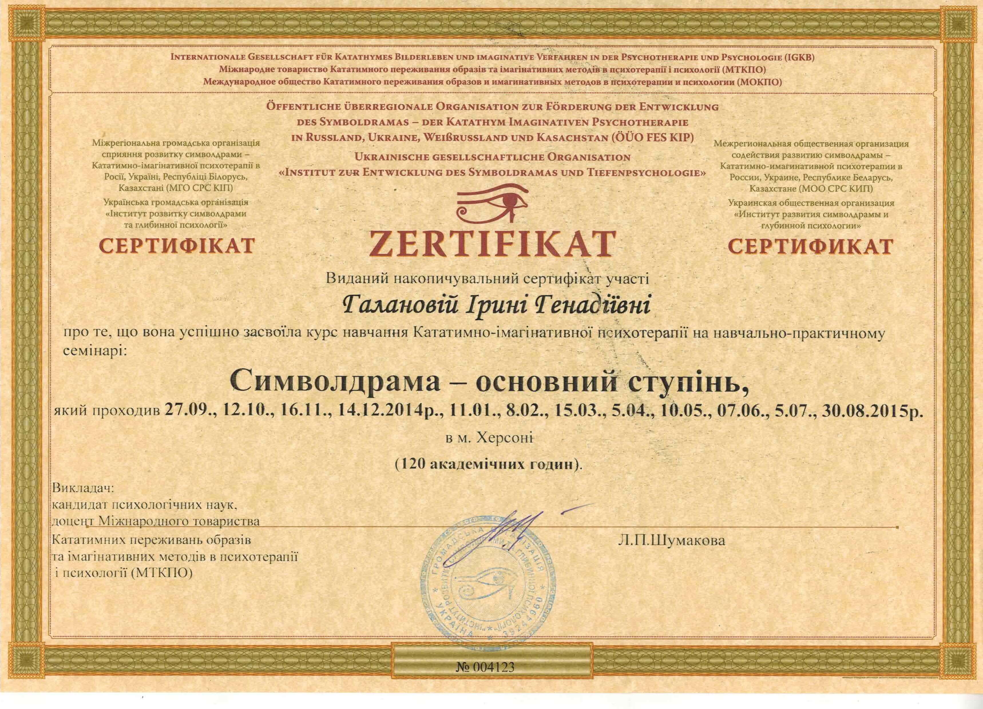 Сертифікат 3 Ірина Га...