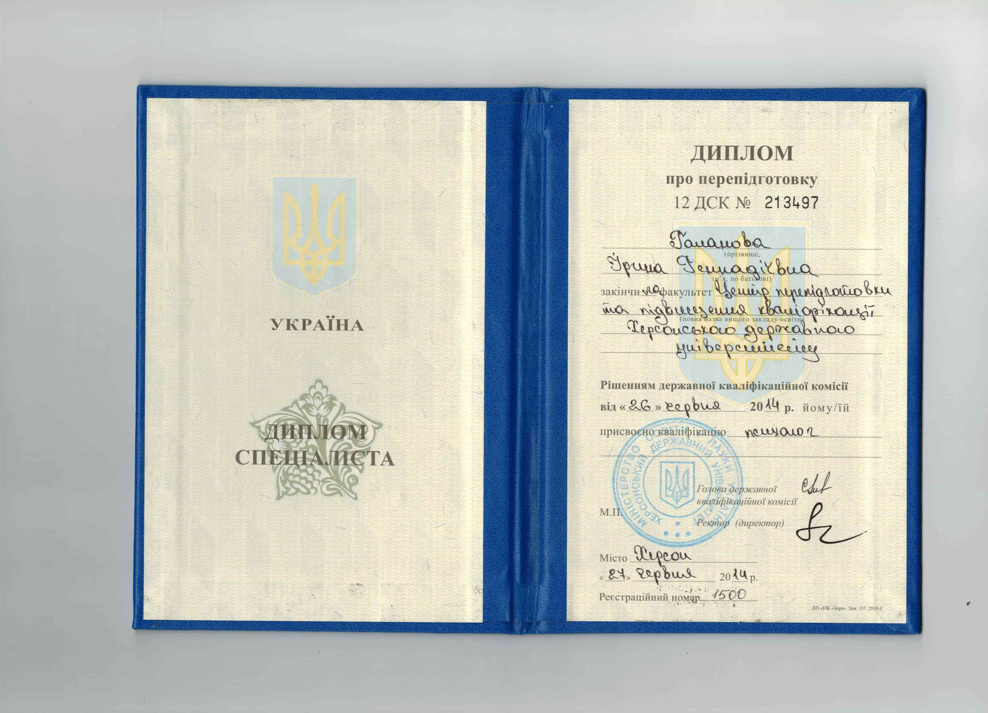 Сертифікат 1 Ірина Га...