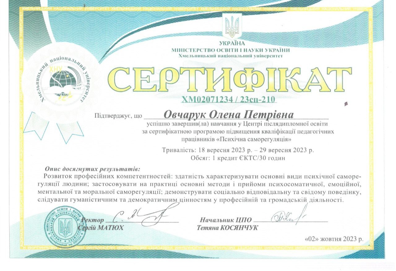 Сертифікат 3 Альона  Ов...