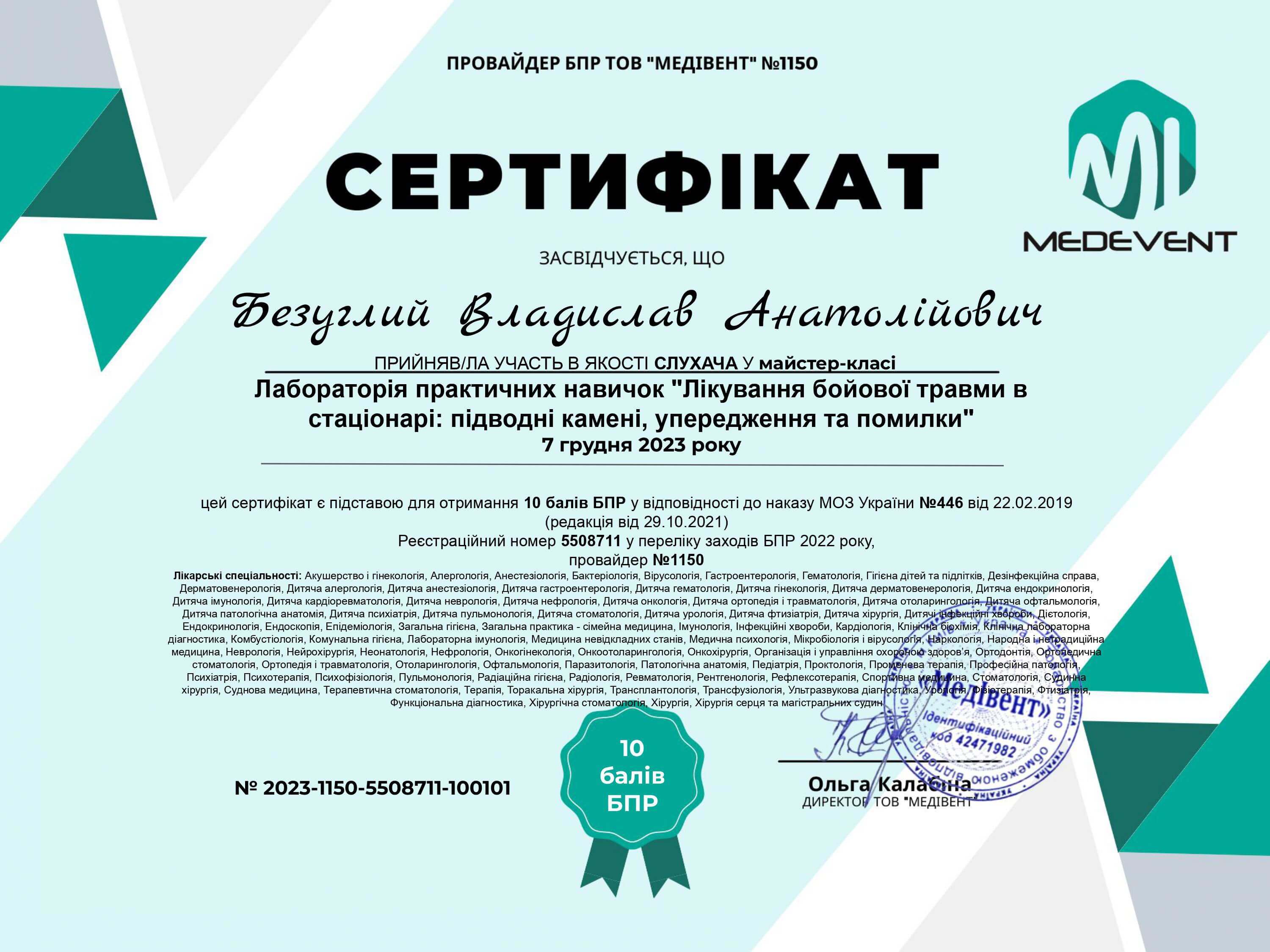 Сертификат 4 Владислав Бе...