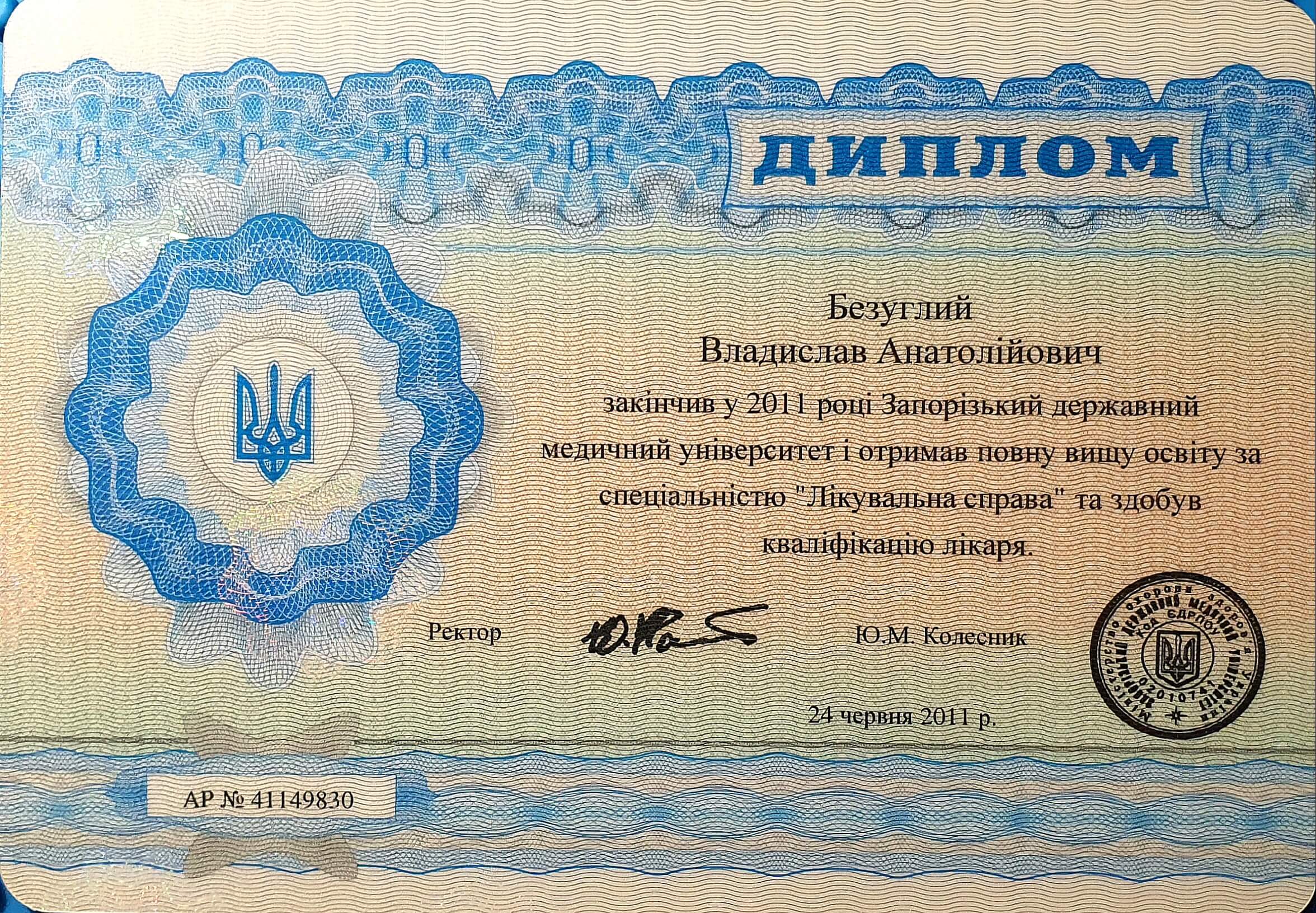 Сертификат 1 Владислав Бе...