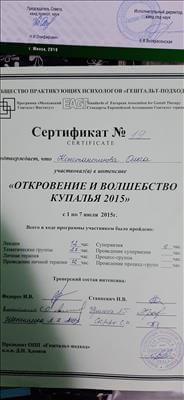 Сертифікат 4 Ольга Ко...