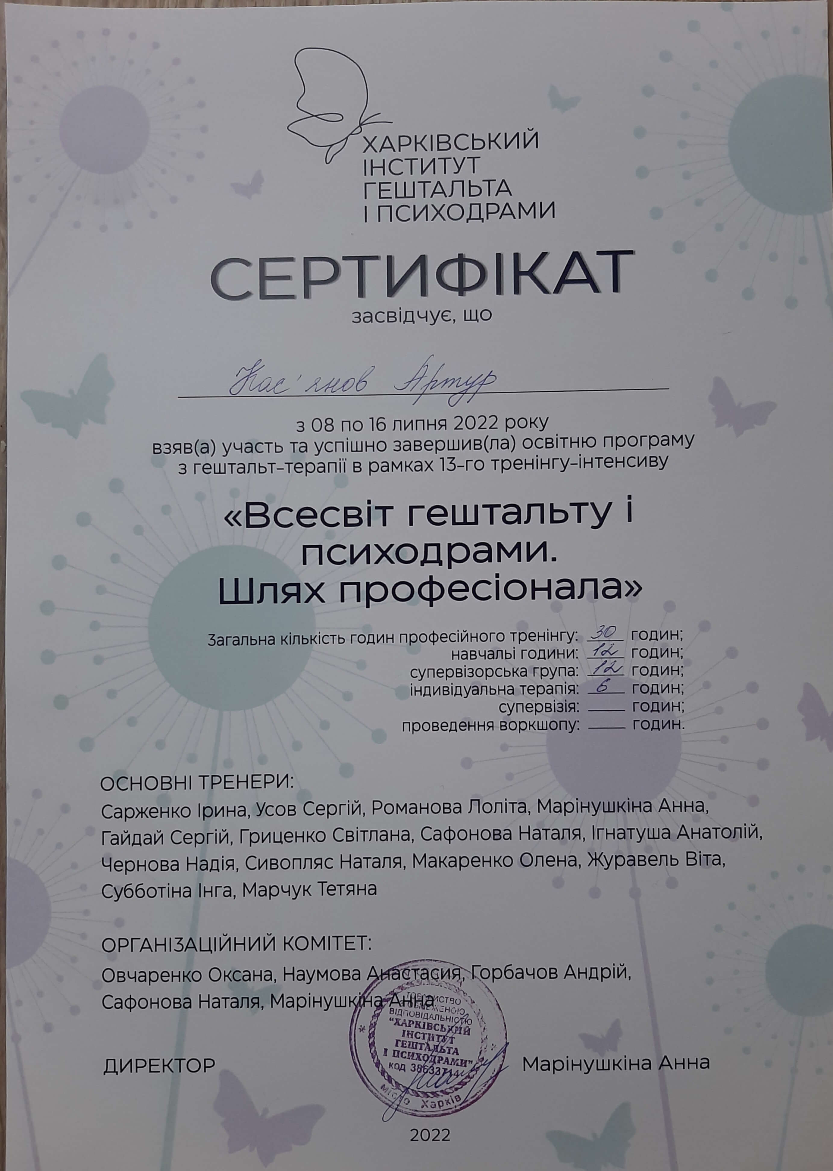 Сертифікат 4 Артур Ка...