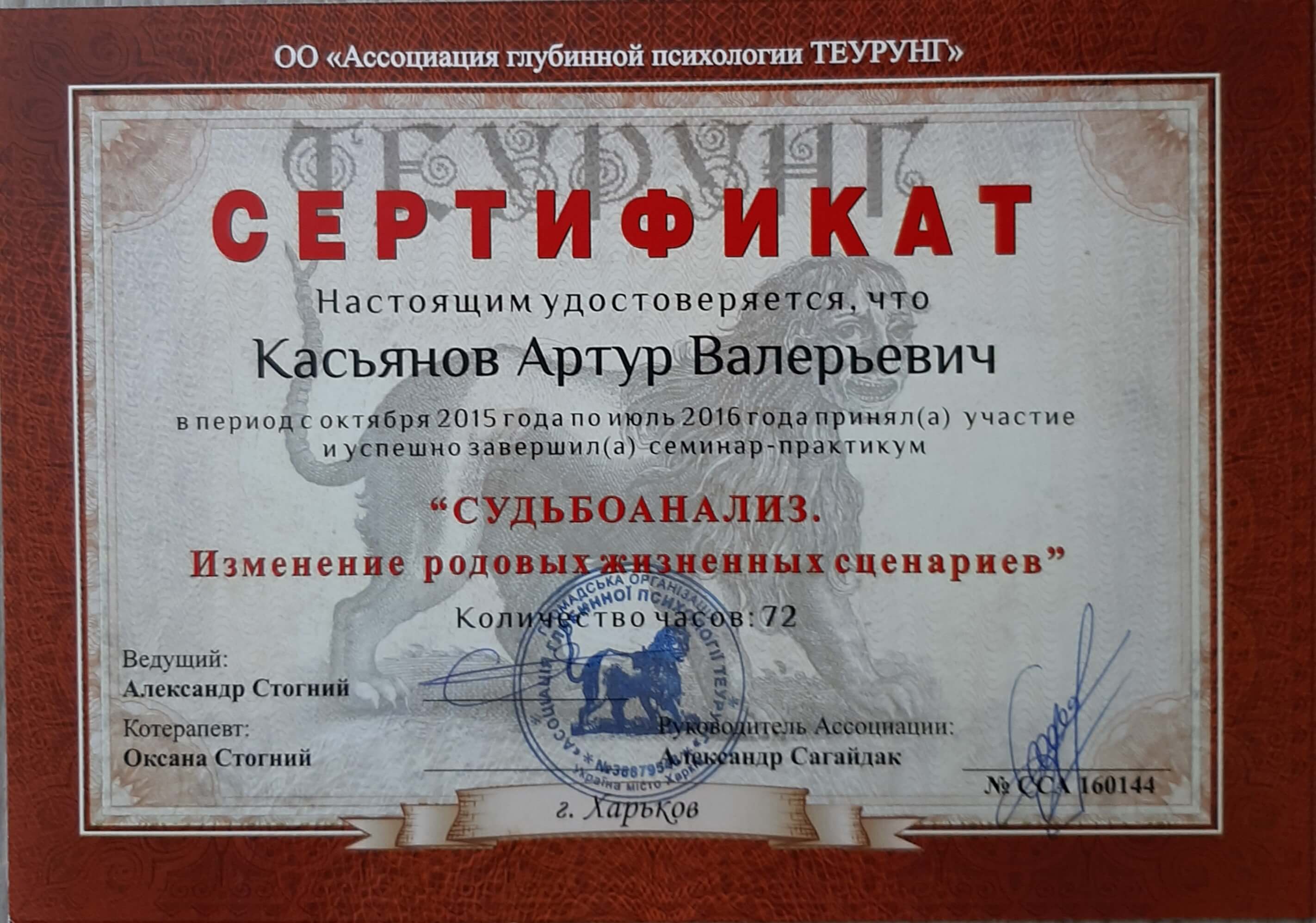 Сертифікат 3 Артур Ка...