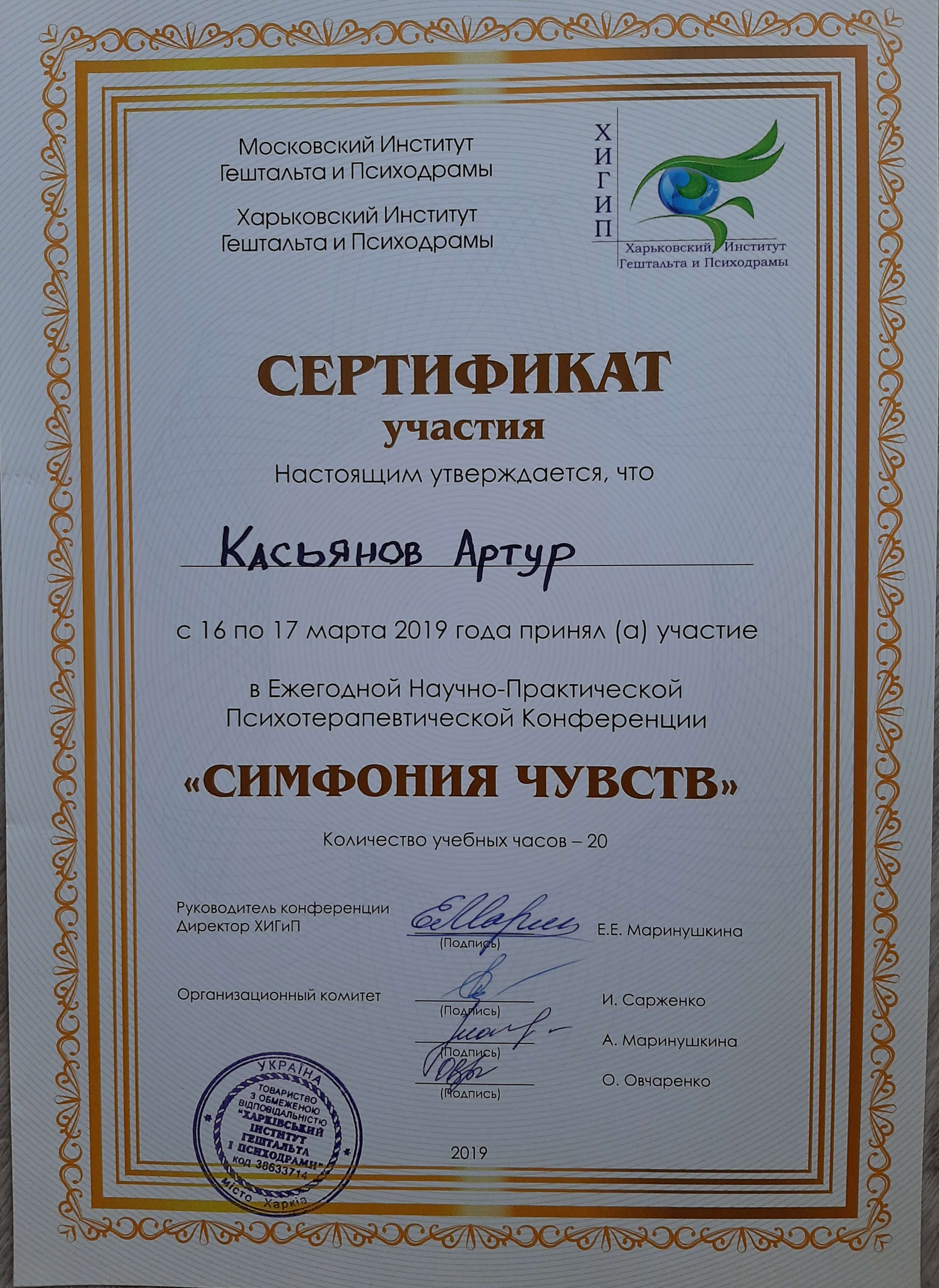 Сертифікат 5 Артур Ка...