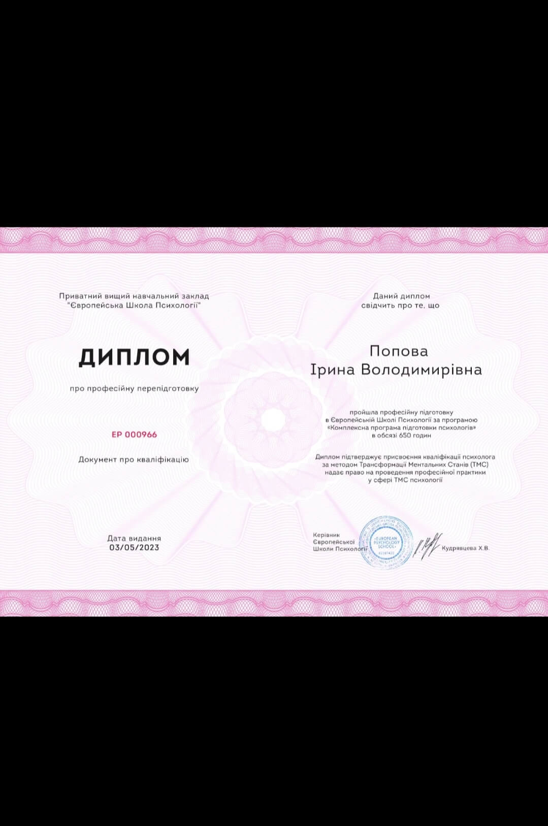 Сертифікат 2 Ірина По...