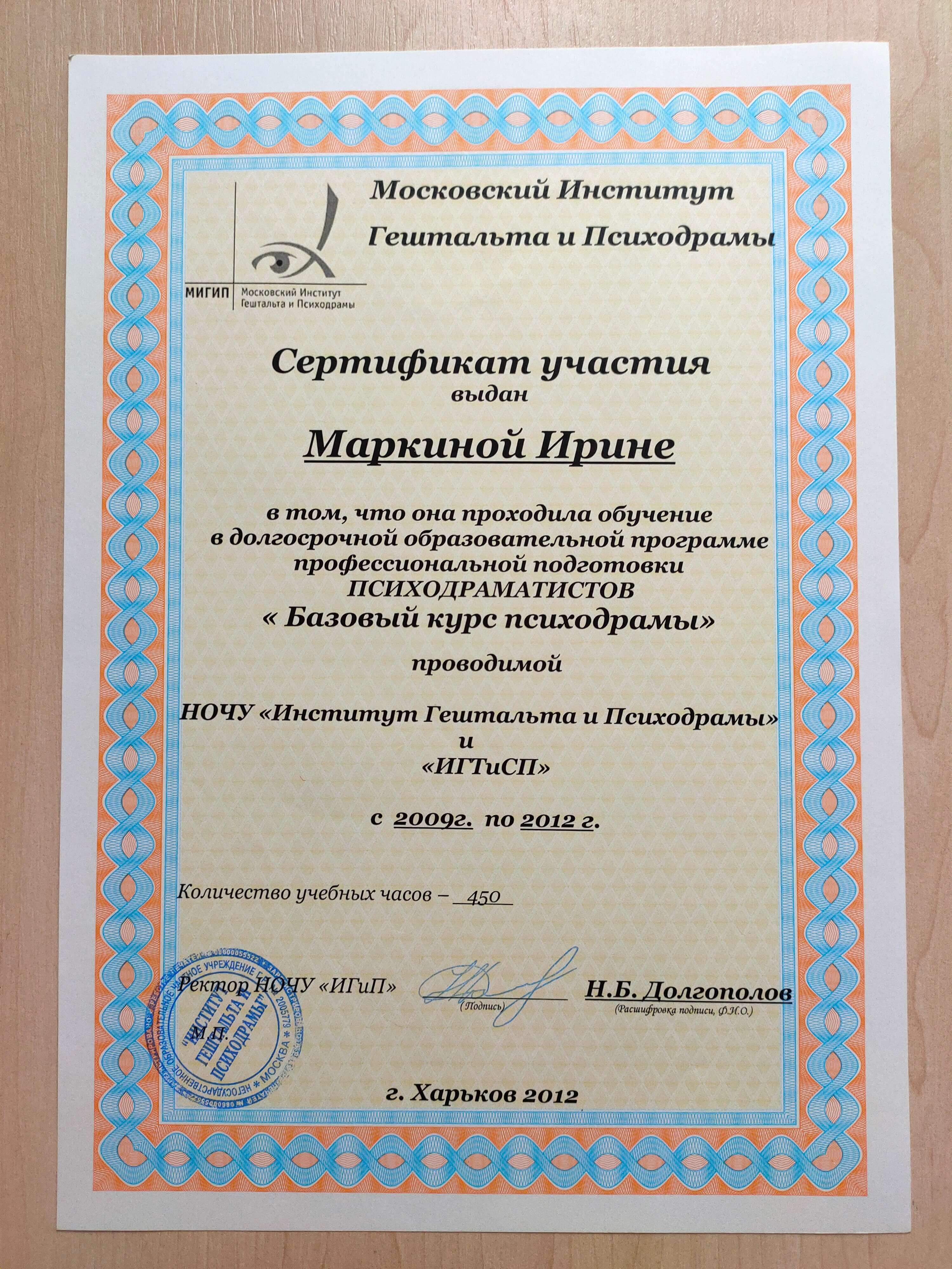 Сертифікат 3 Ірина По...