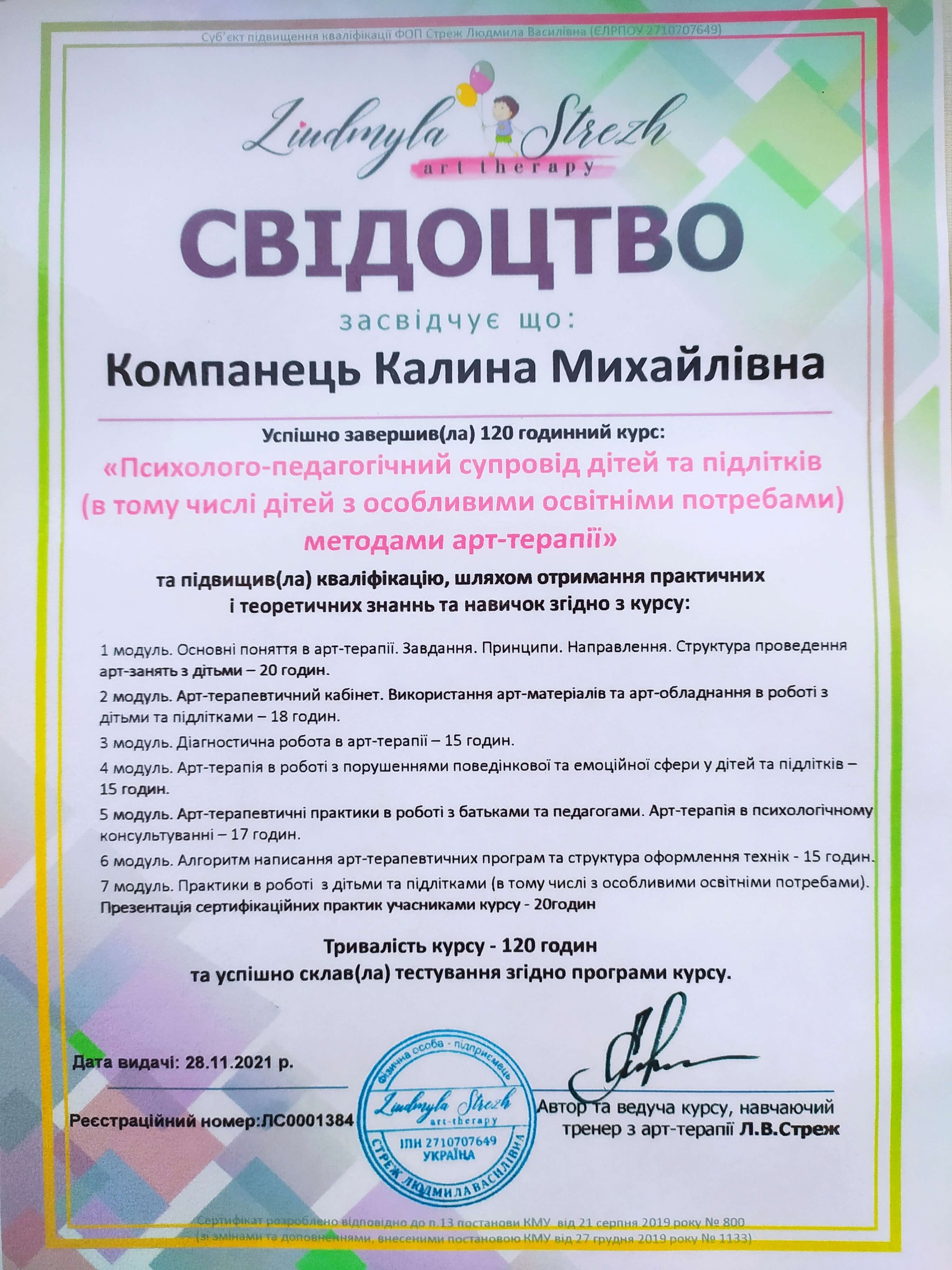 Сертификат 4 Калина  Ко...