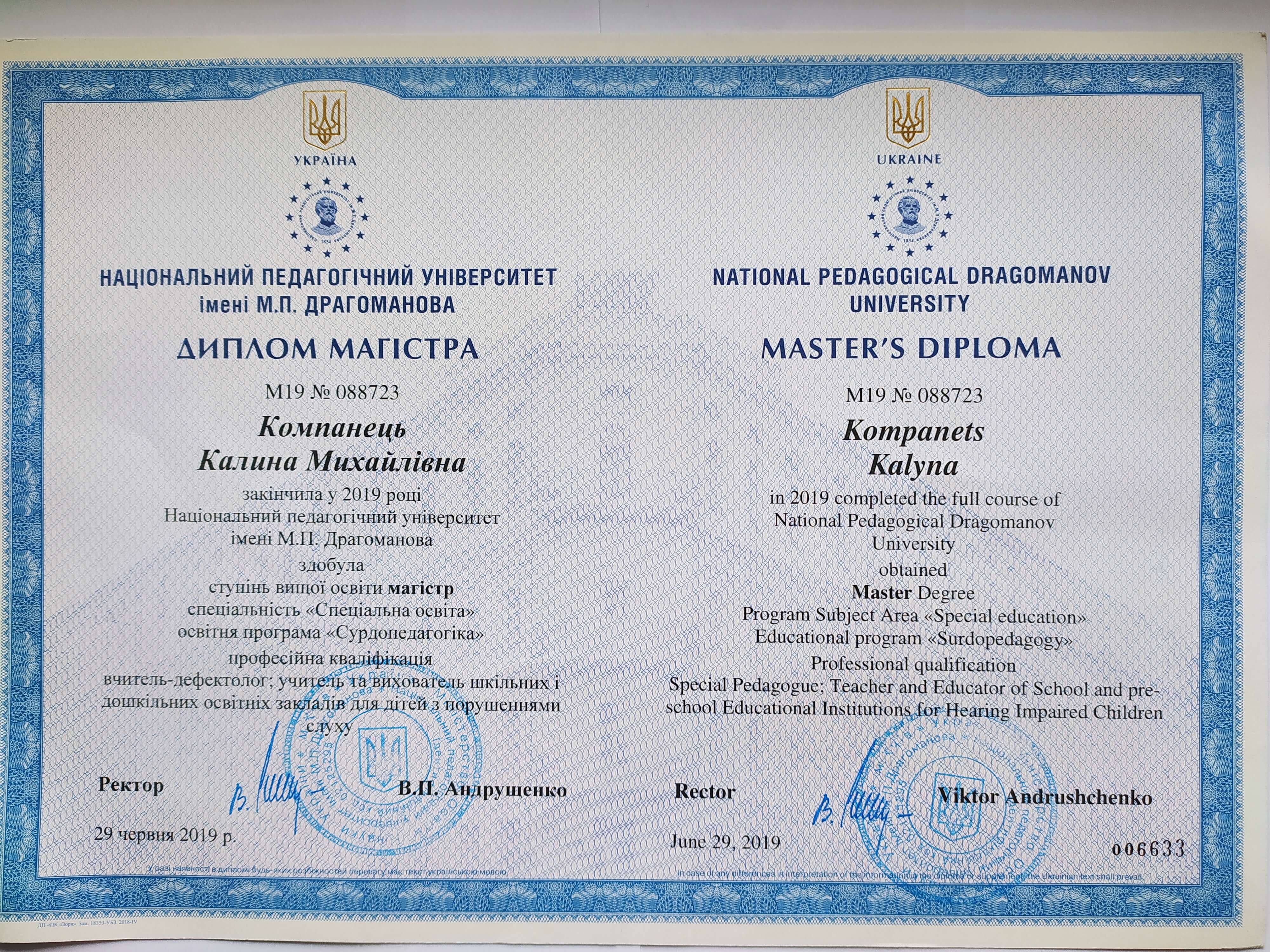 Сертификат 1 Калина  Ко...