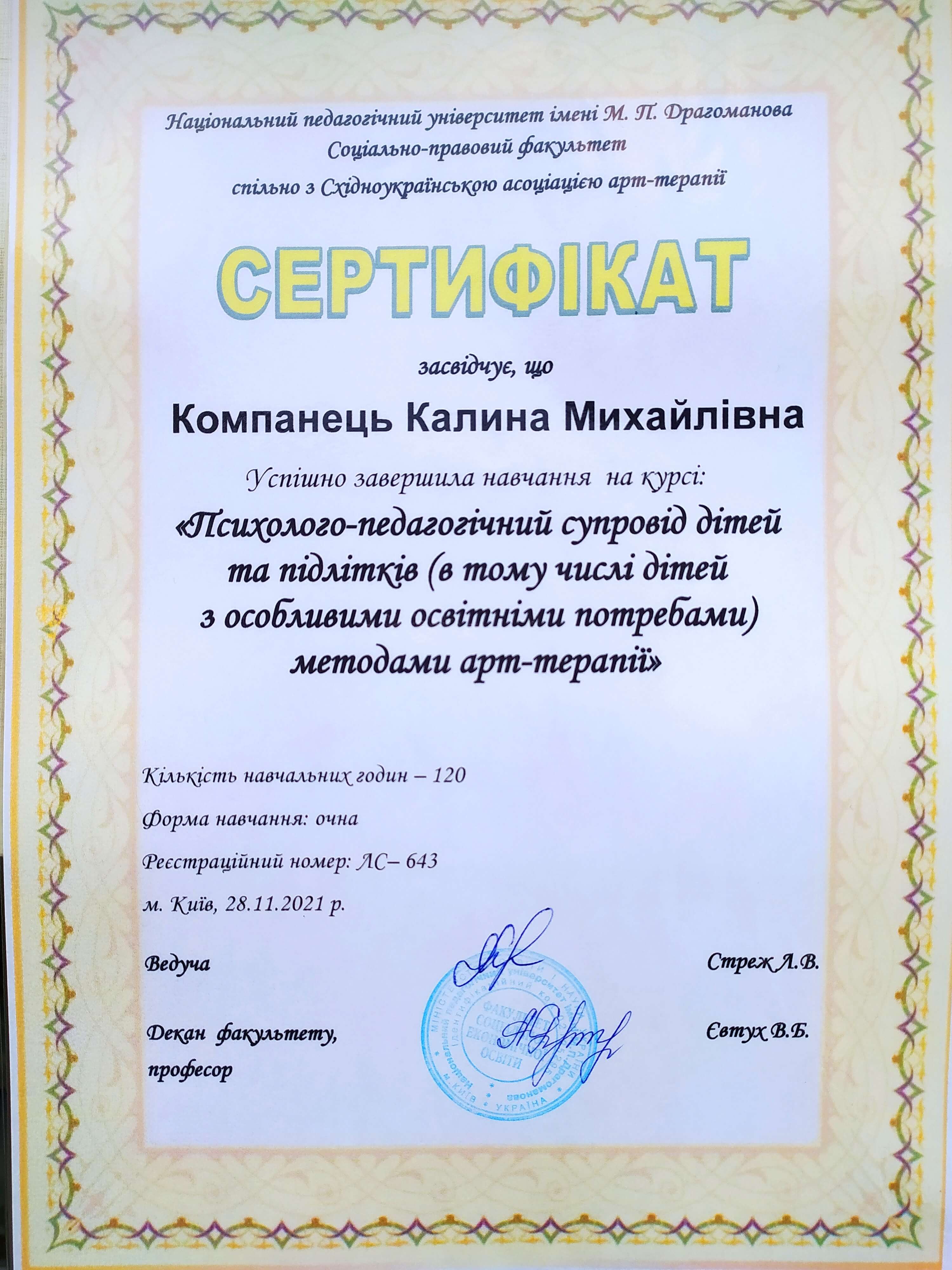 Сертификат 2 Калина  Ко...