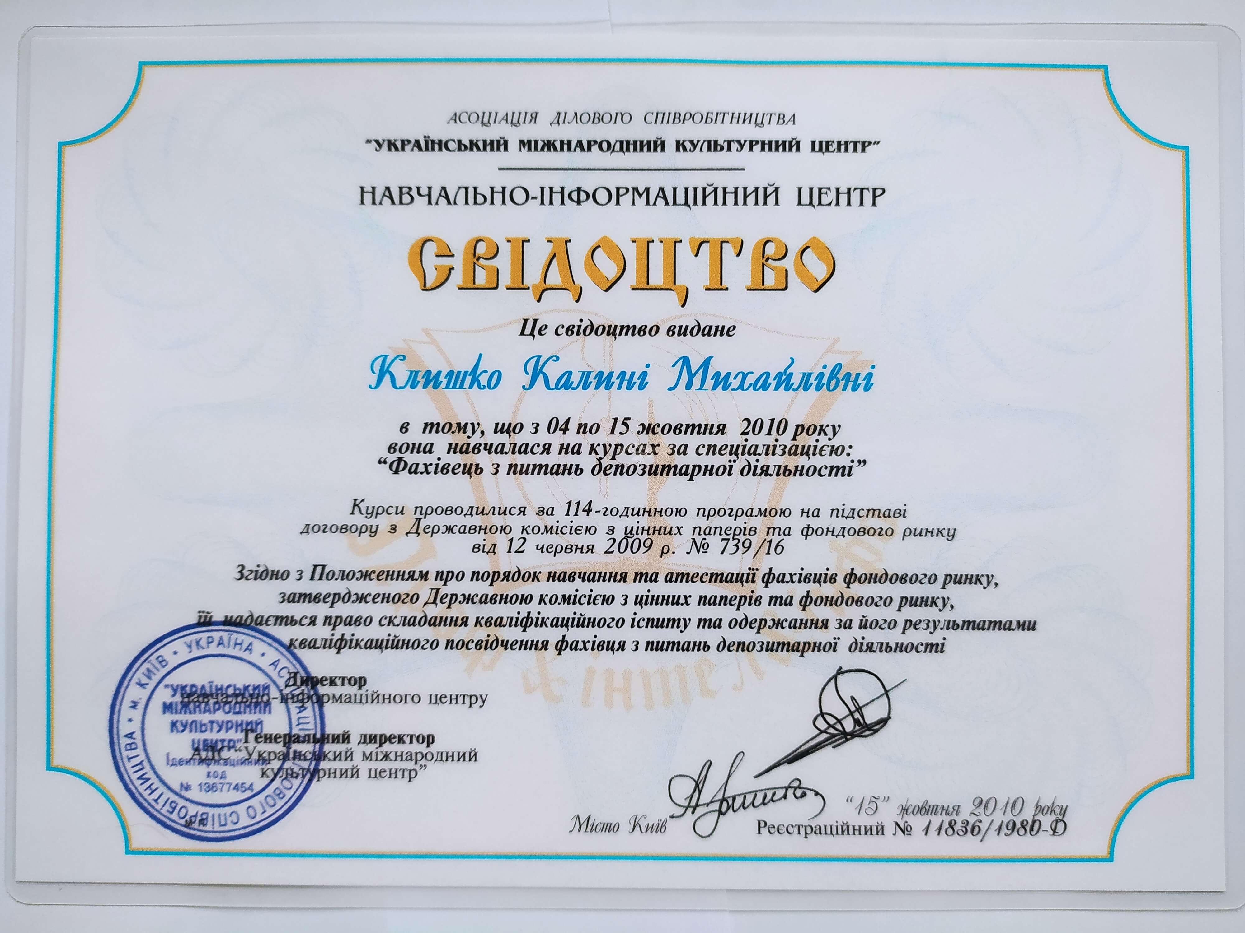 Сертификат 5 Калина  Ко...