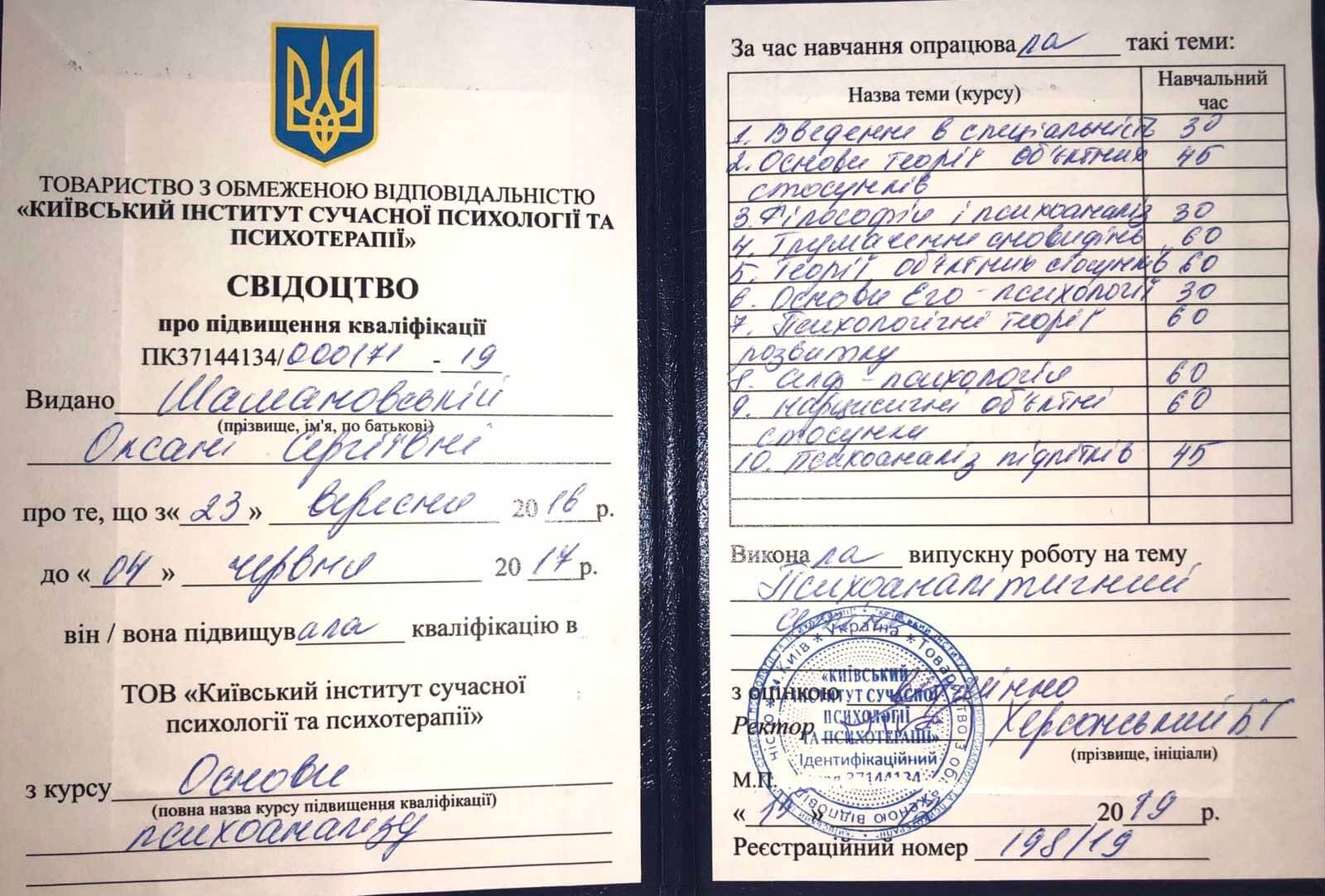Сертифікат 1 Оксана Ша...