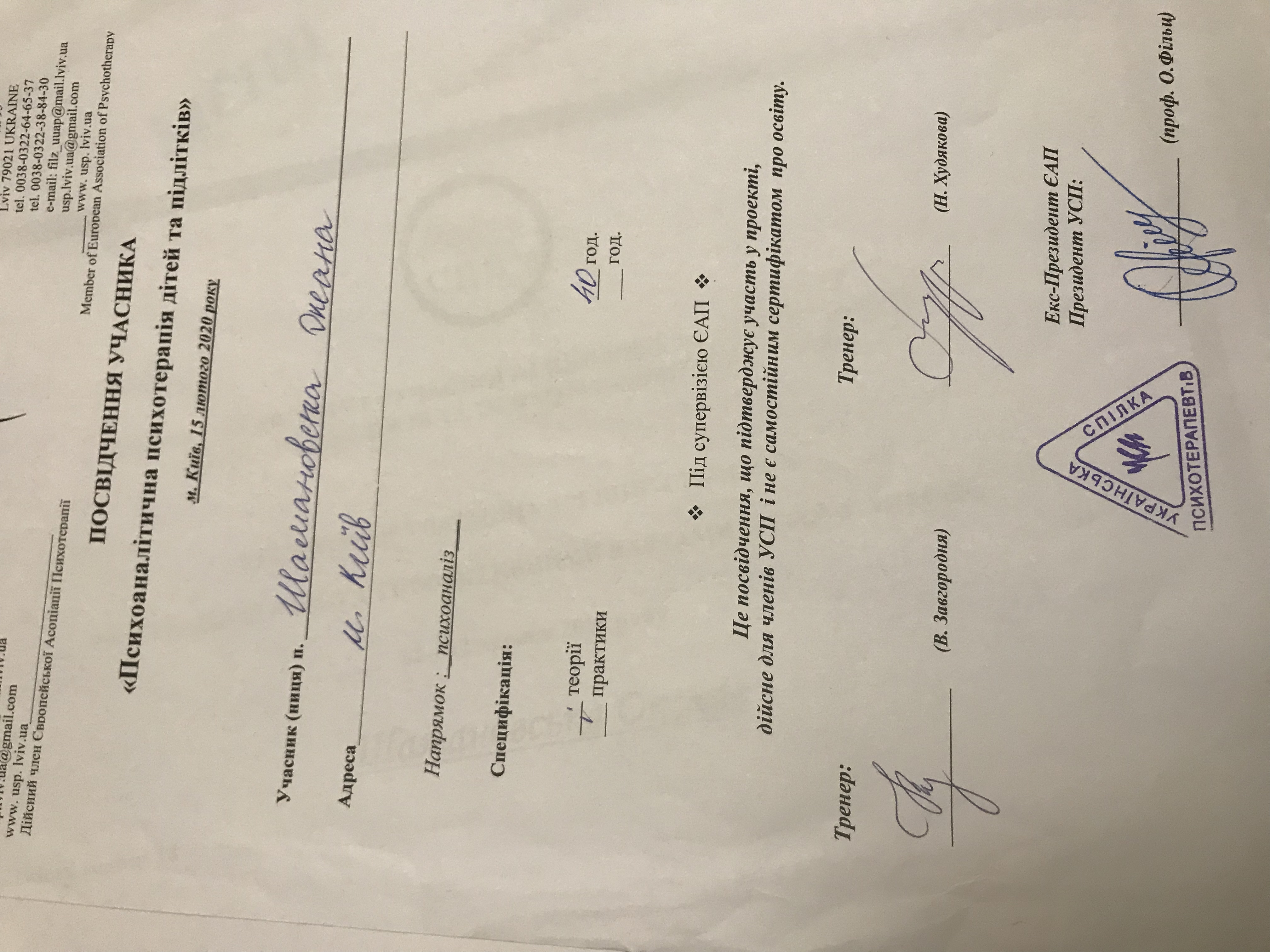 Сертифікат 5 Оксана Ша...