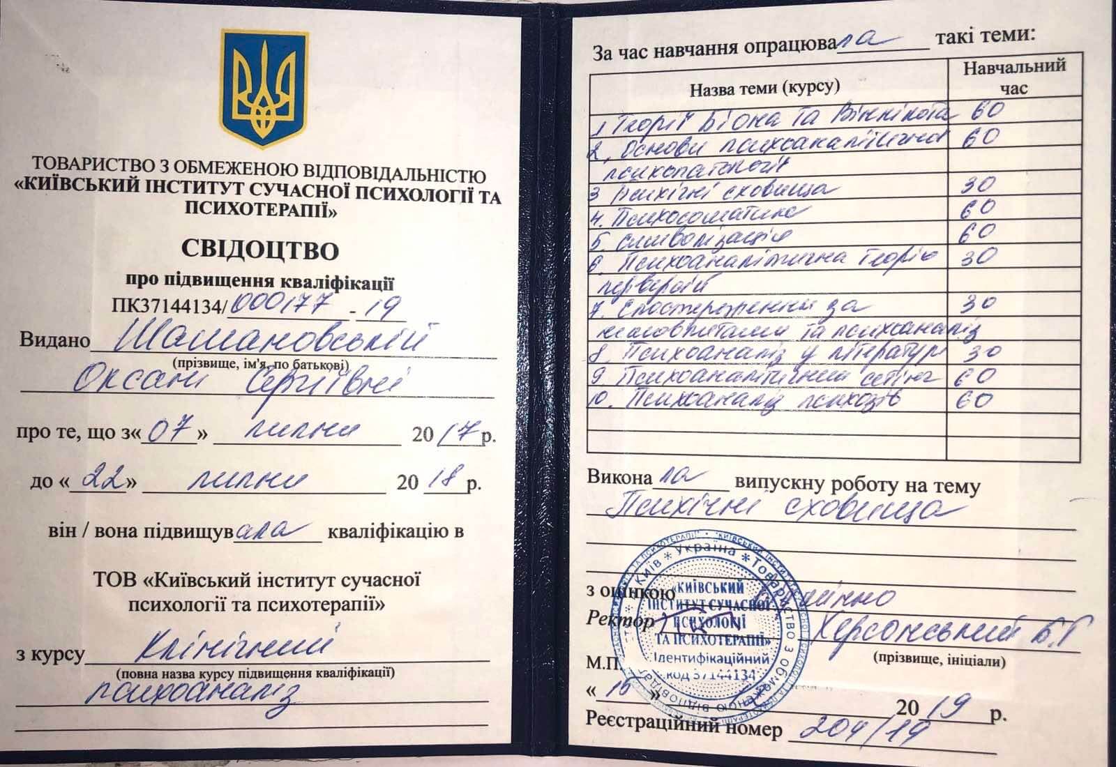 Сертифікат 2 Оксана Ша...