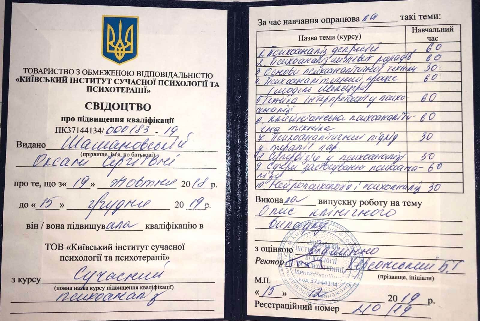 Сертифікат 3 Оксана Ша...