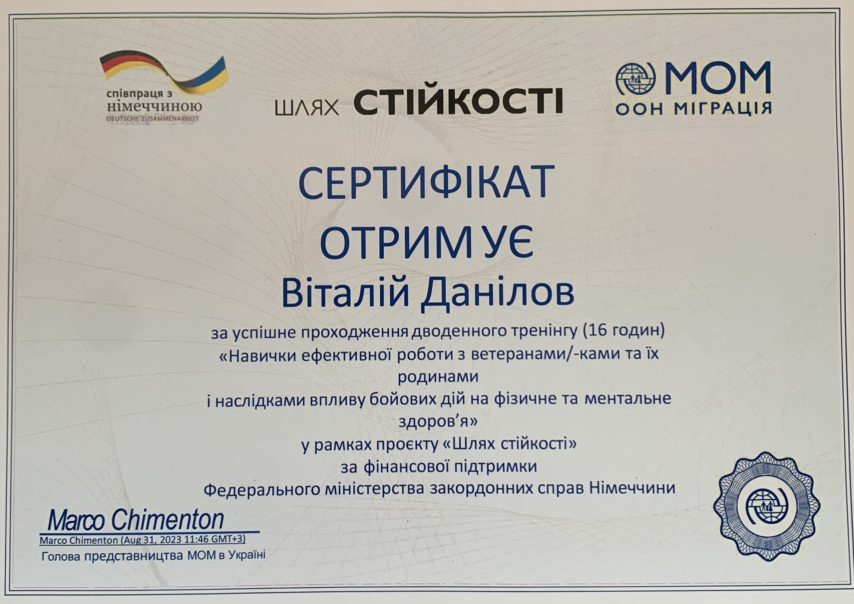 Сертификат 1 Виталий  Да...