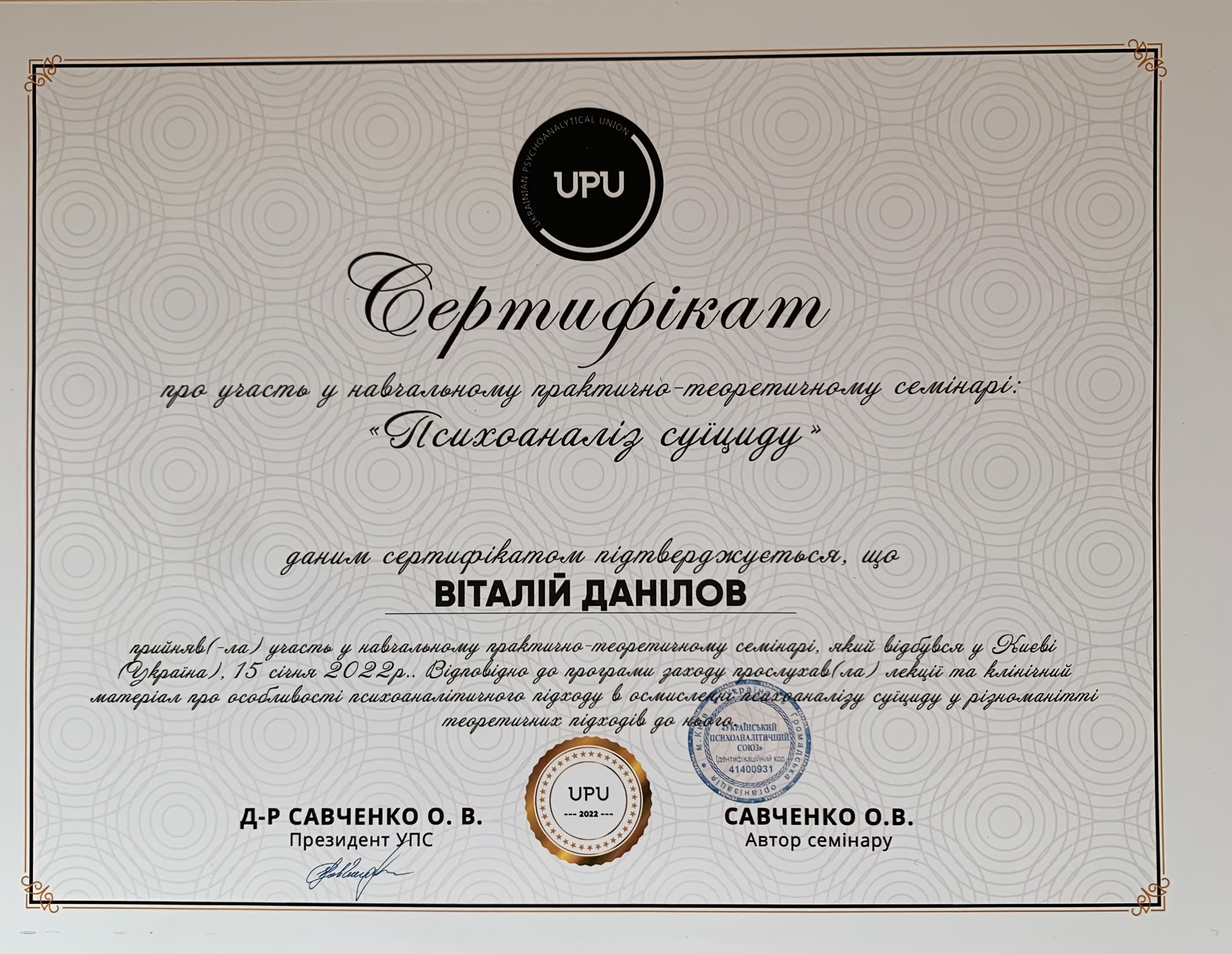 Сертификат 2 Виталий  Да...