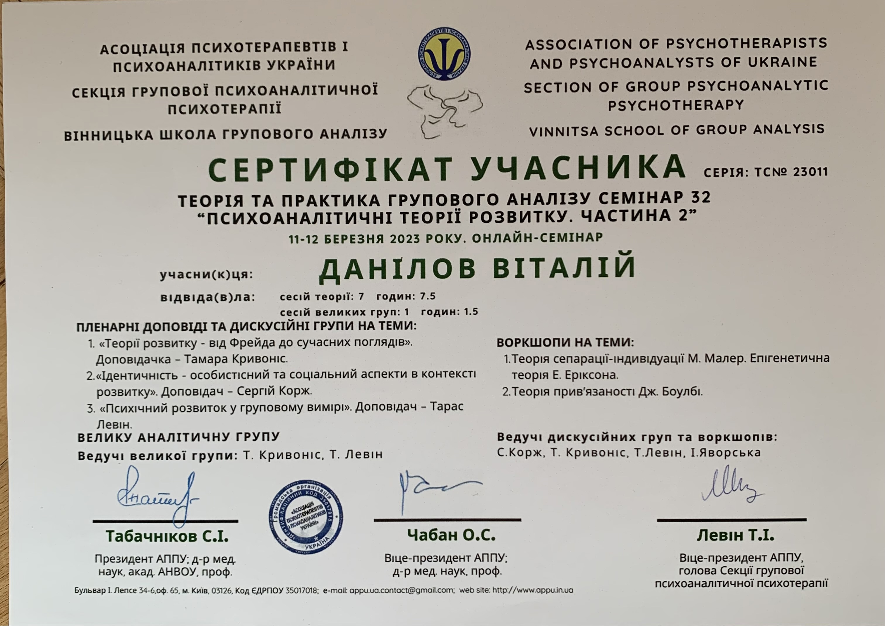 Сертифікат 5 Віталій  Да...