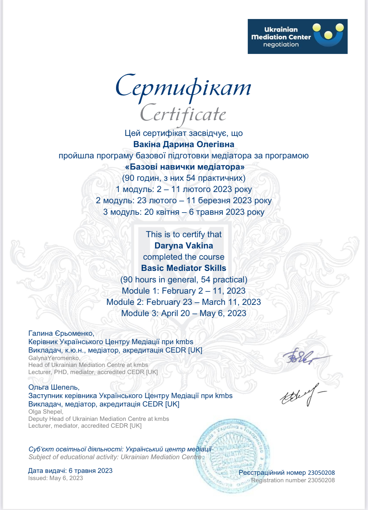 Сертификат 4 Дарья Ва...