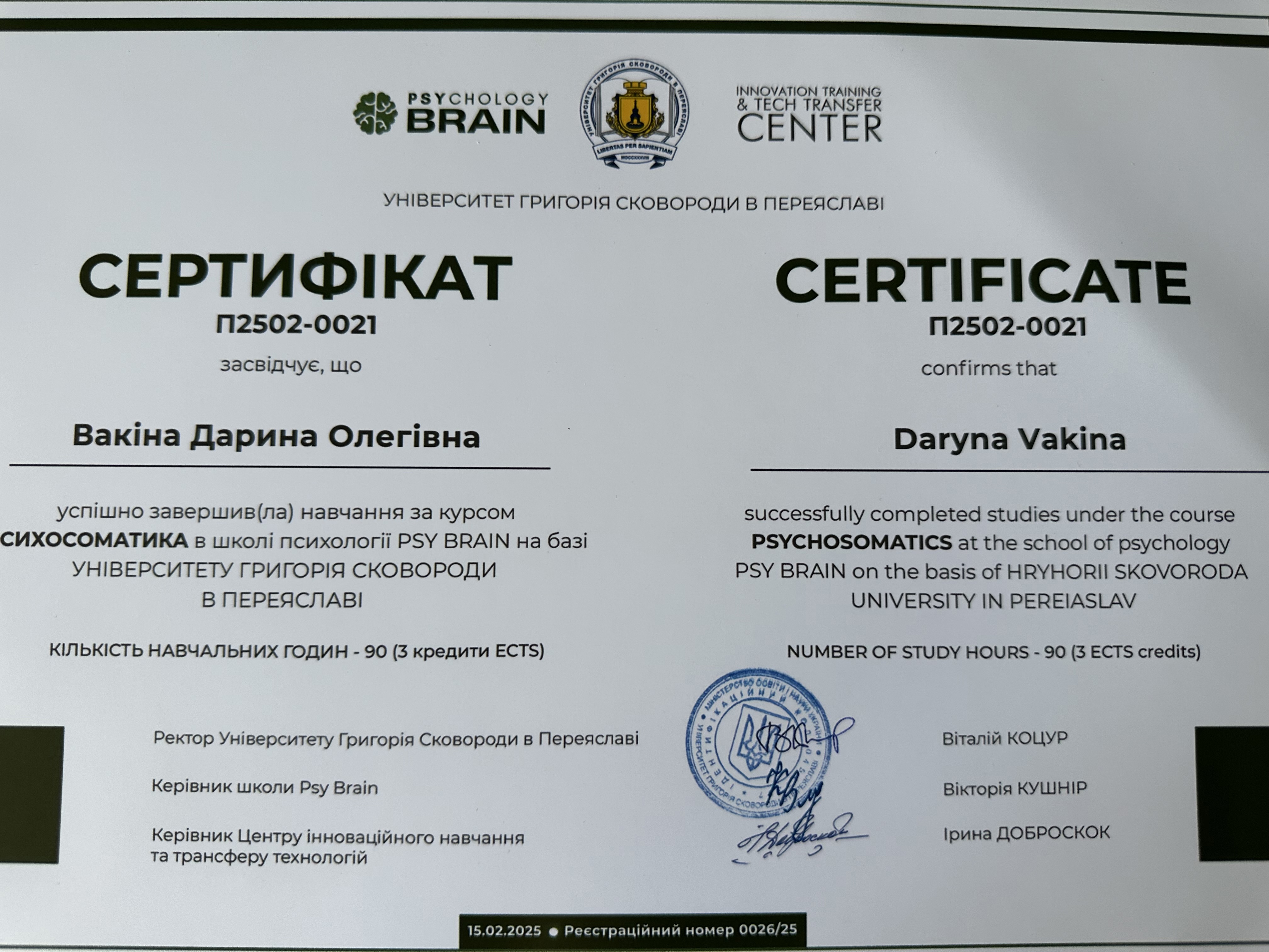 Сертификат 5 Дарья Ва...