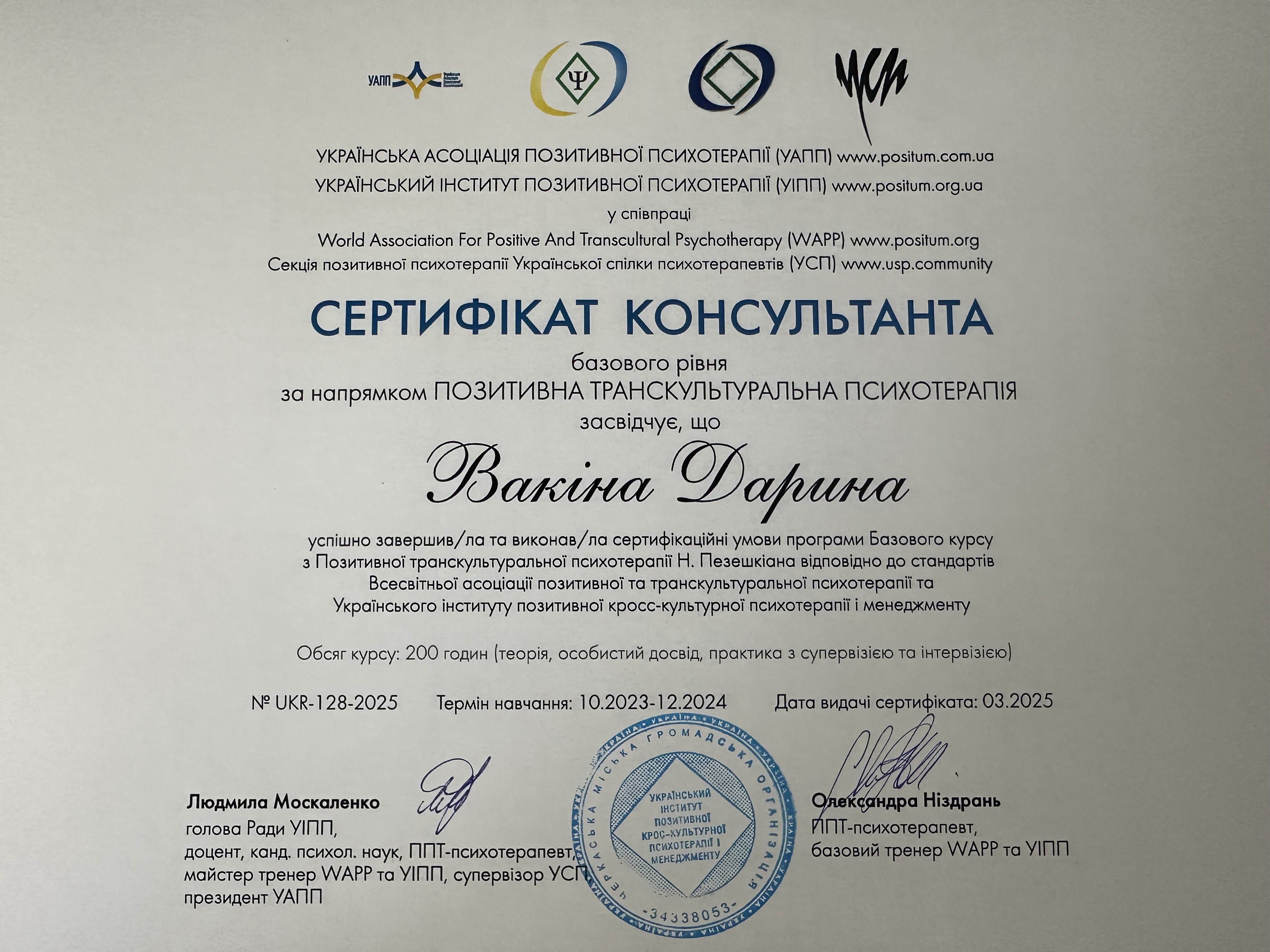 Сертификат 2 Дарья Ва...