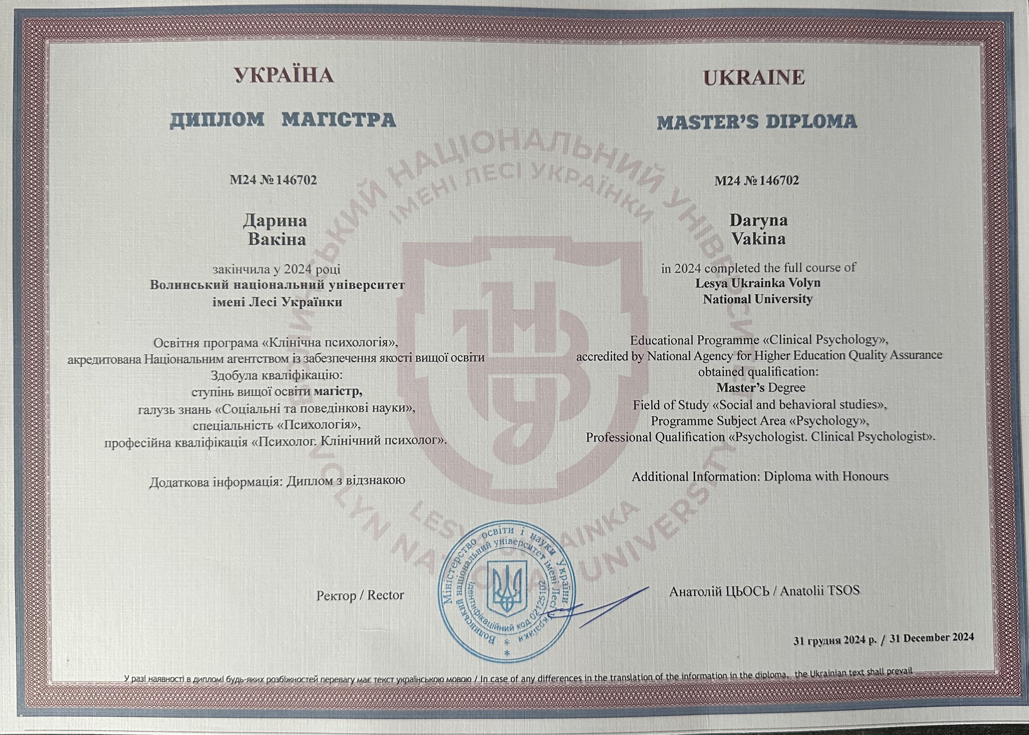 Сертификат 1 Дарья Ва...