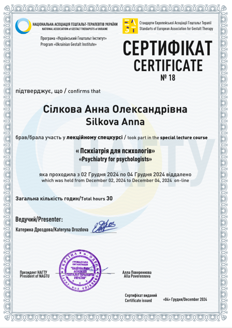 Сертифікат 3 Анна Сі...