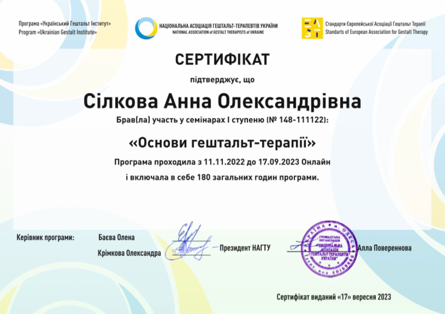 Сертифікат 2 Анна Сі...