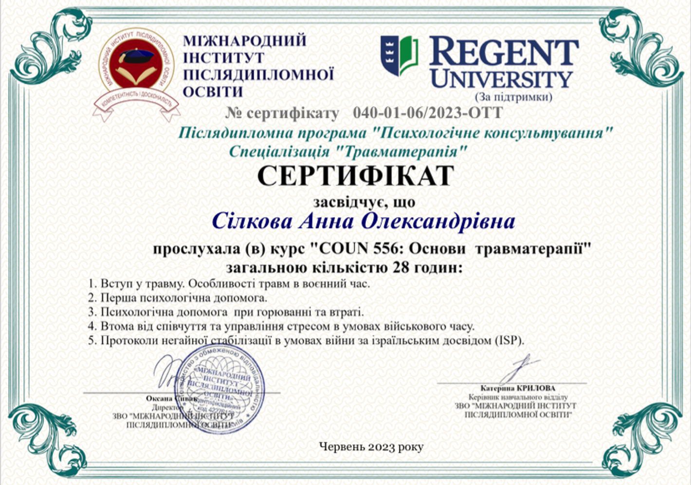 Сертифікат 4 Анна Сі...