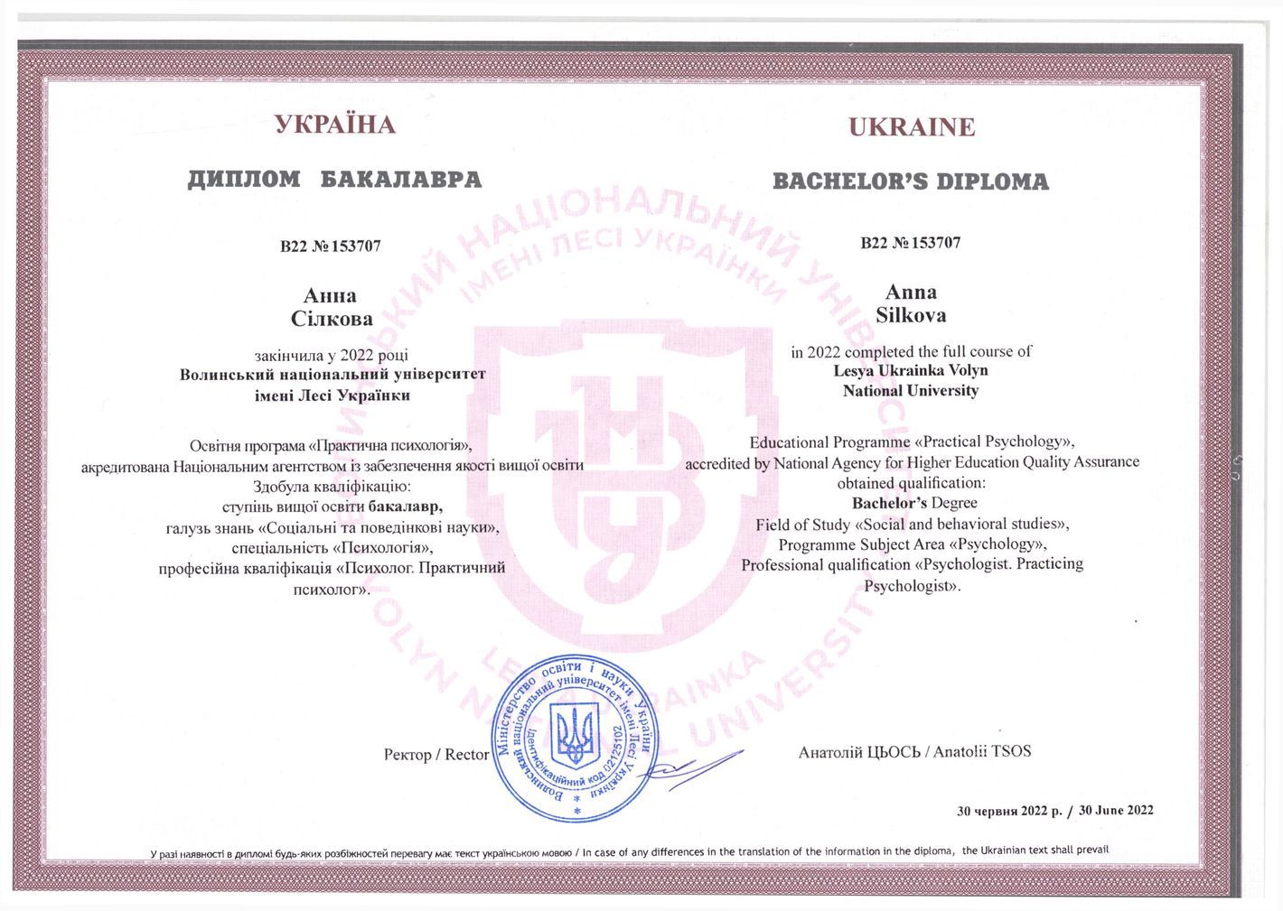 Сертифікат 1 Анна Сі...