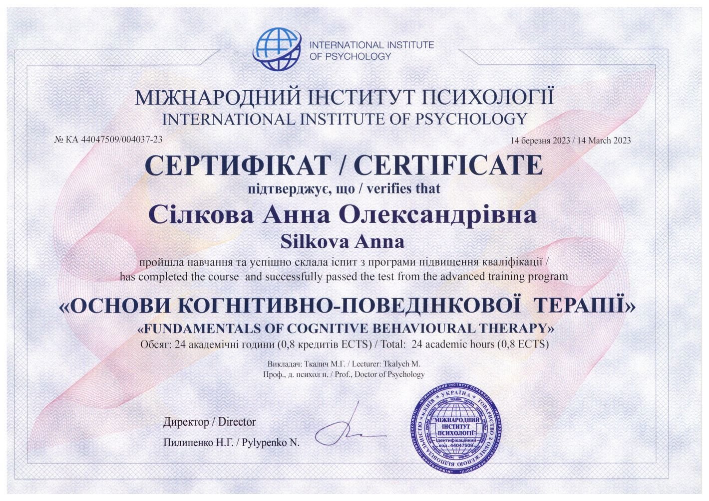 Сертифікат 5 Анна Сі...