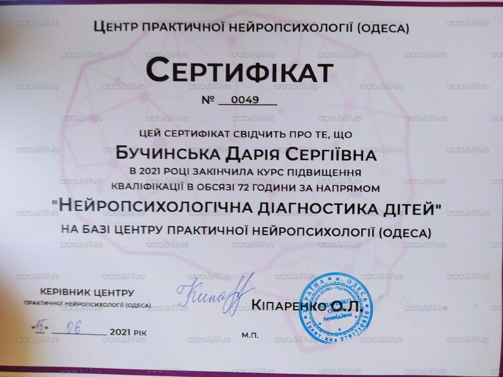 Сертификат 4 Дария Бу...