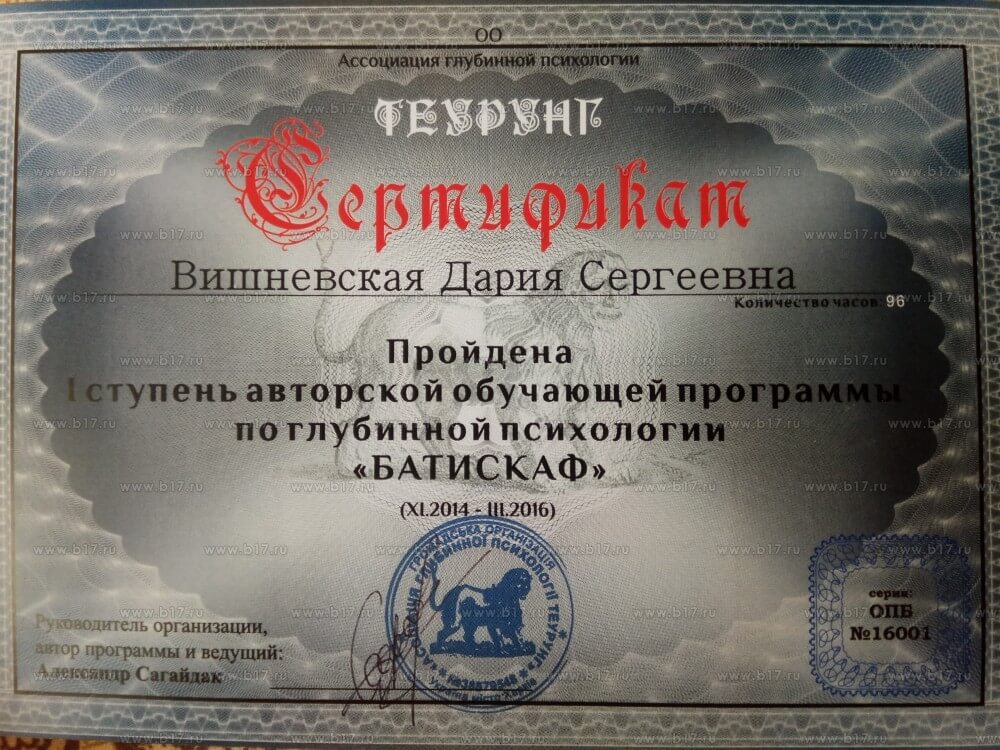 Сертификат 3 Дария Бу...